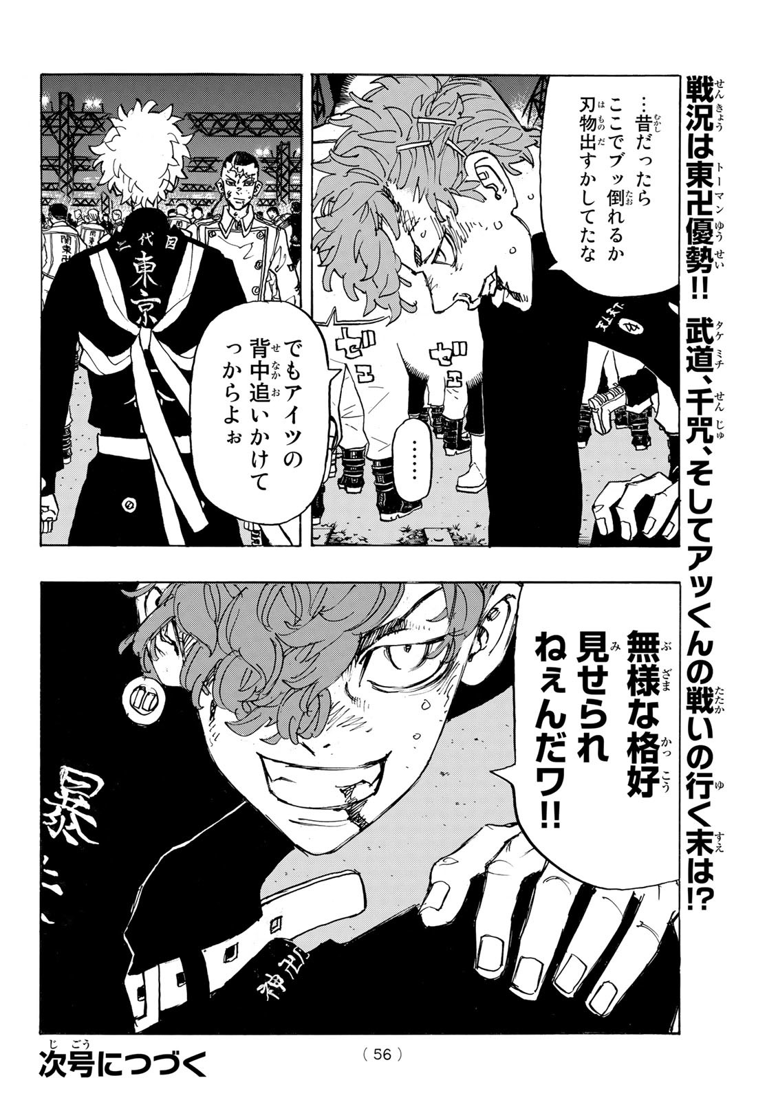 東京卍リベンジャーズ - raw - 第249話 - https://jpee.aabb.to/JPEE/23496/kzst1efgjes.jpg