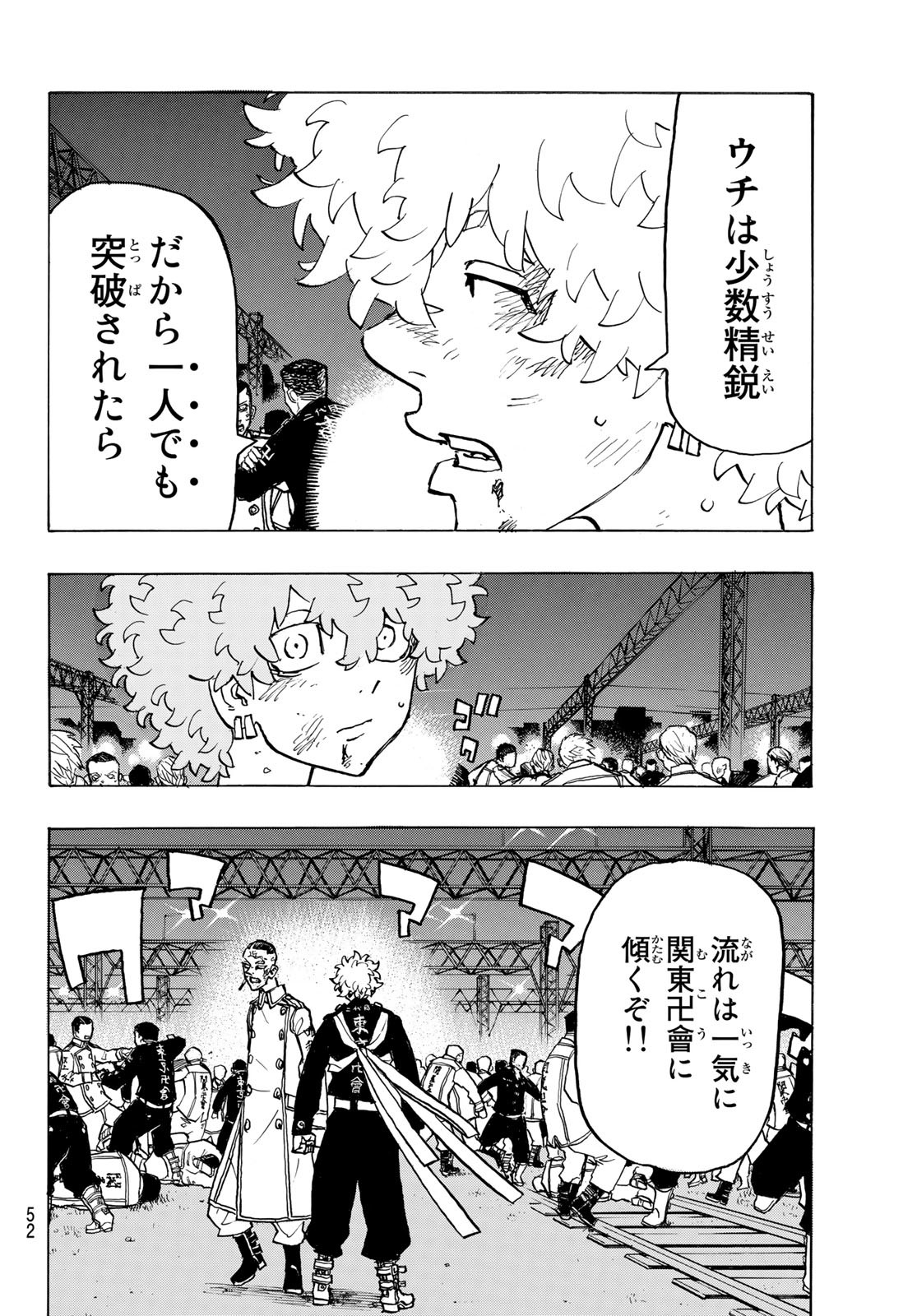 東京卍リベンジャーズ - raw - 第249話 - https://jpee.aabb.to/JPEE/23496/nwas2cgz201.jpg