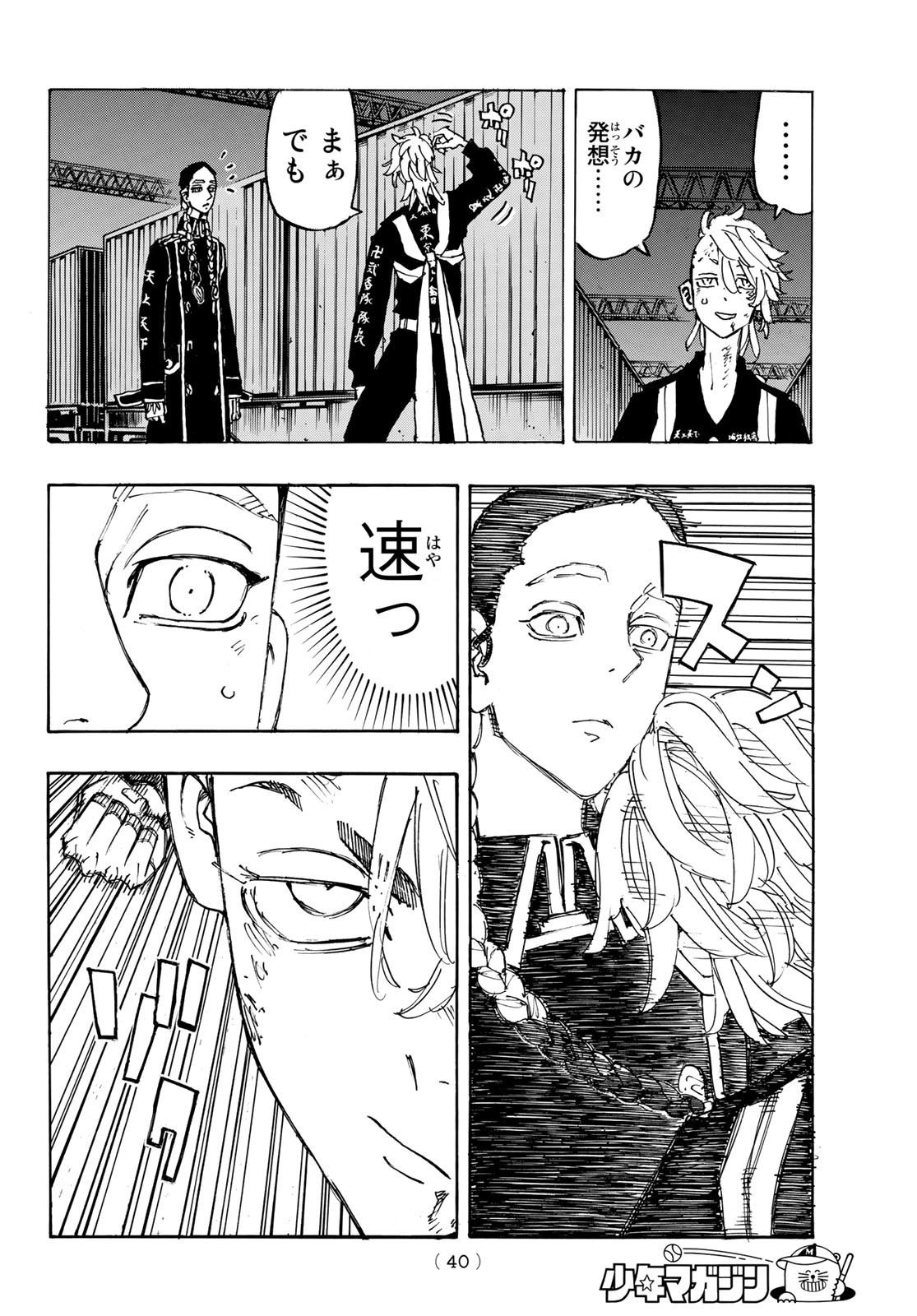 東京卍リベンジャーズ - raw - 第249話 - https://jpee.aabb.to/JPEE/23496/qr3uneyyixd.jpg