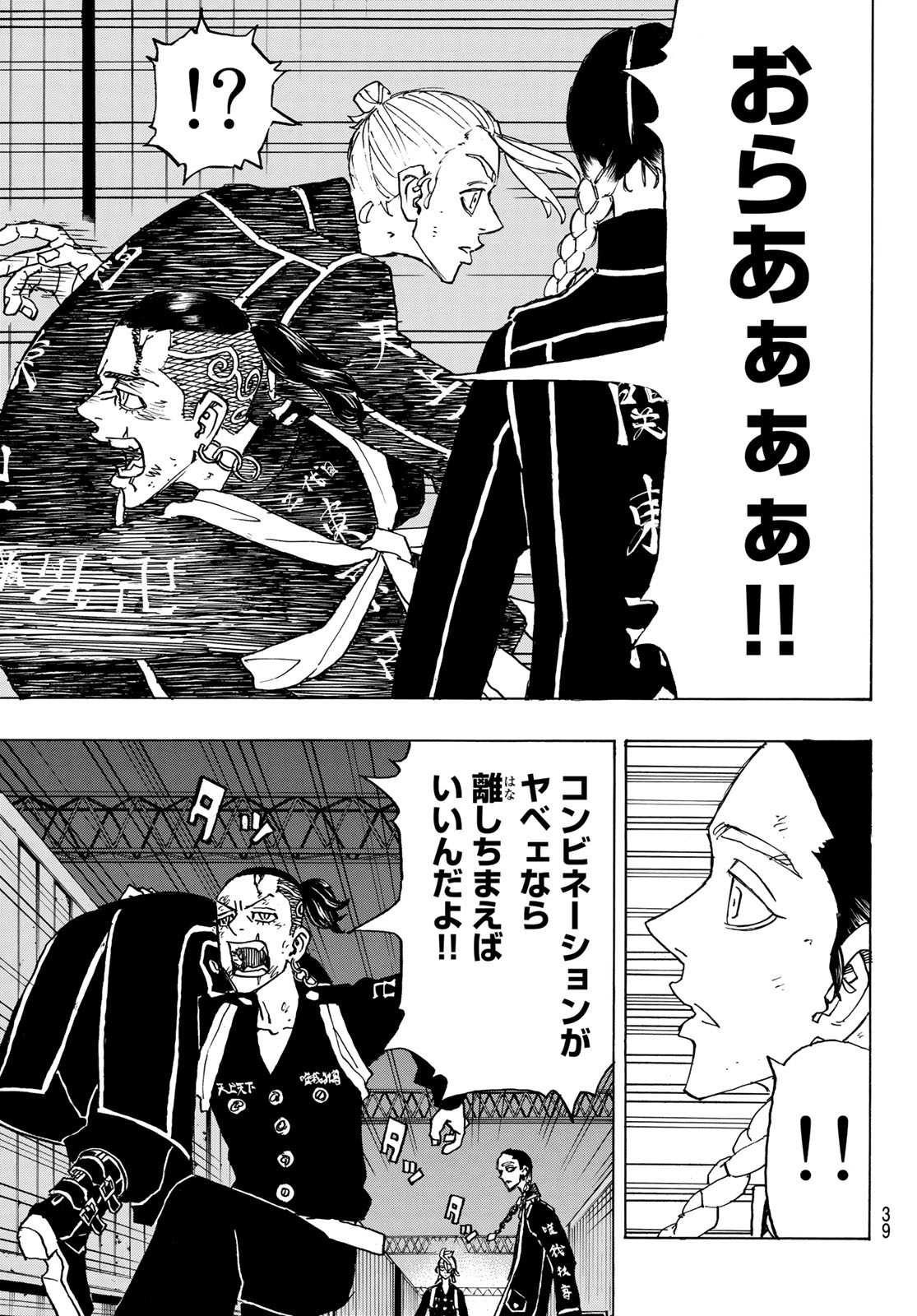 東京卍リベンジャーズ - raw - 第249話 - https://jpee.aabb.to/JPEE/23496/sgm0313xhbq.jpg