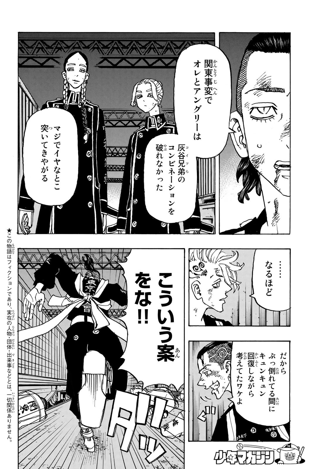 東京卍リベンジャーズ - raw - 第249話 - https://jpee.aabb.to/JPEE/23496/t3javck3eh3.jpg