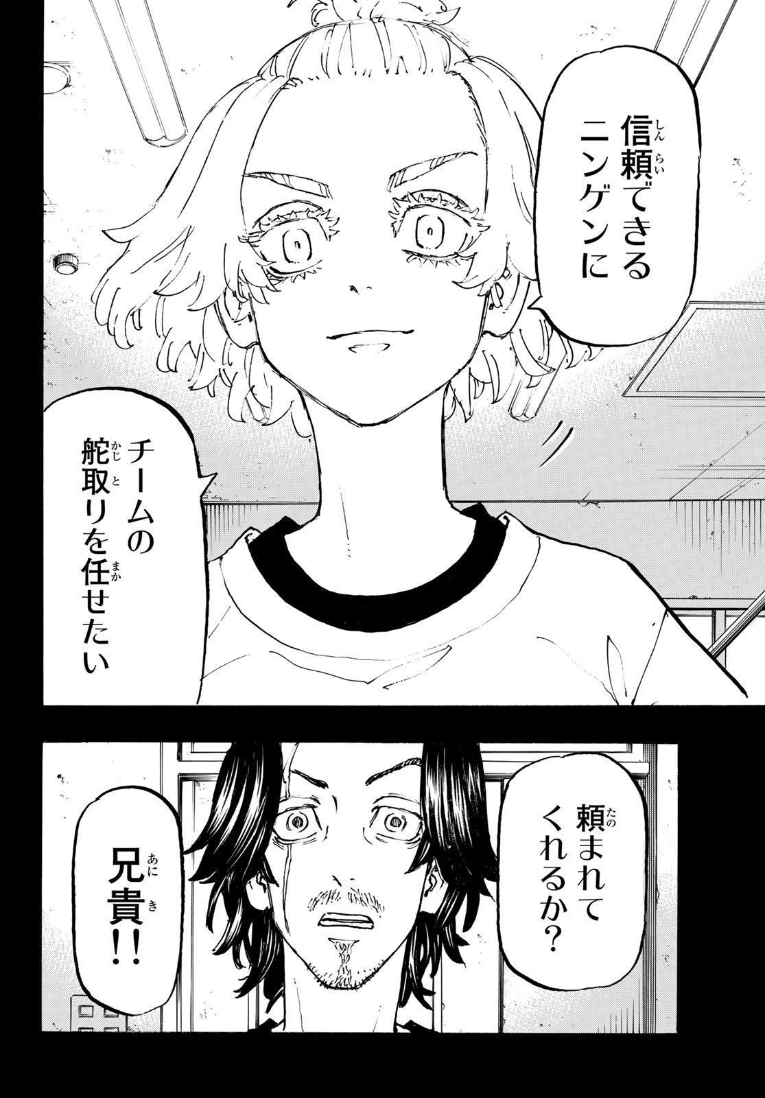 東京卍リベンジャーズ - raw - 第230話 - https://jpee.aabb.to/JPEE/23505/ejh5tzyrwcu.jpg