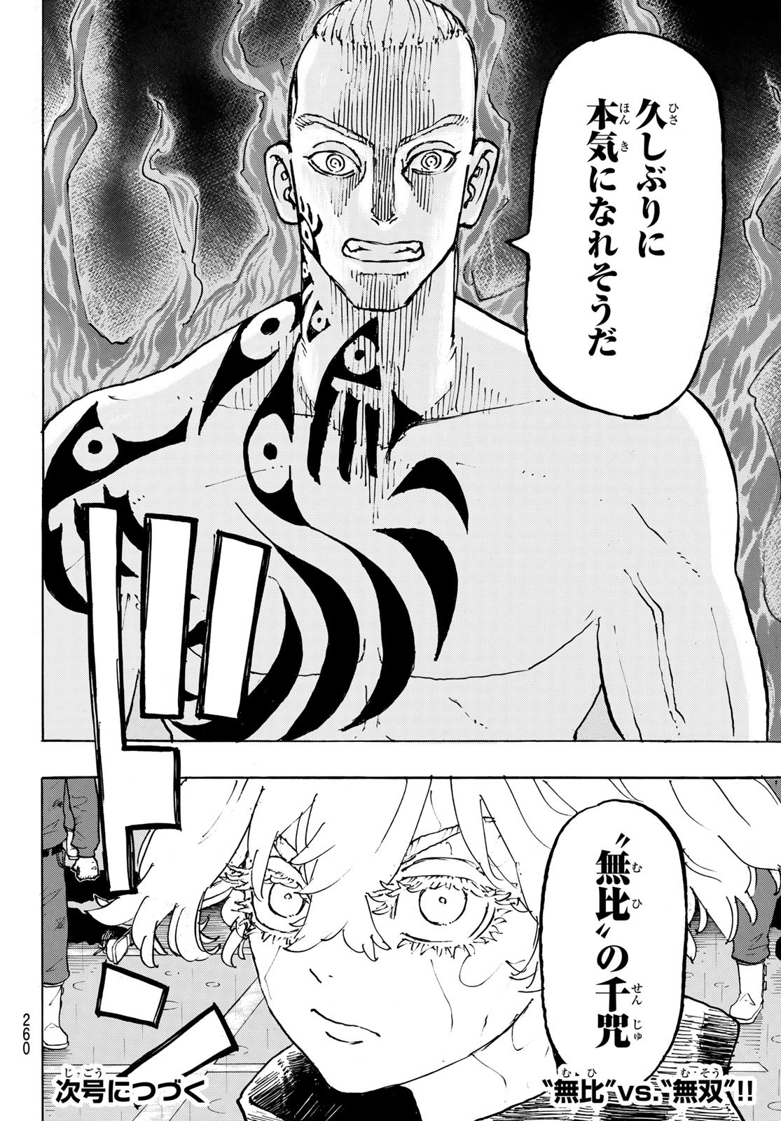 東京卍リベンジャーズ - raw - 第230話 - https://jpee.aabb.to/JPEE/23505/f4l04sd4hdt.jpg