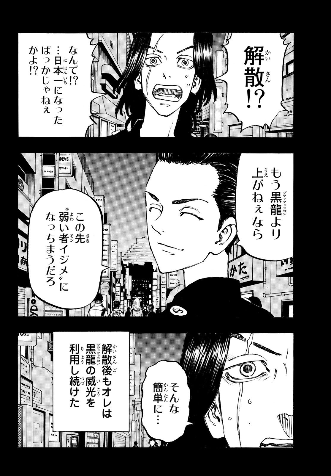 東京卍リベンジャーズ - raw - 第230話 - https://jpee.aabb.to/JPEE/23505/g4cvzpcvalk.jpg