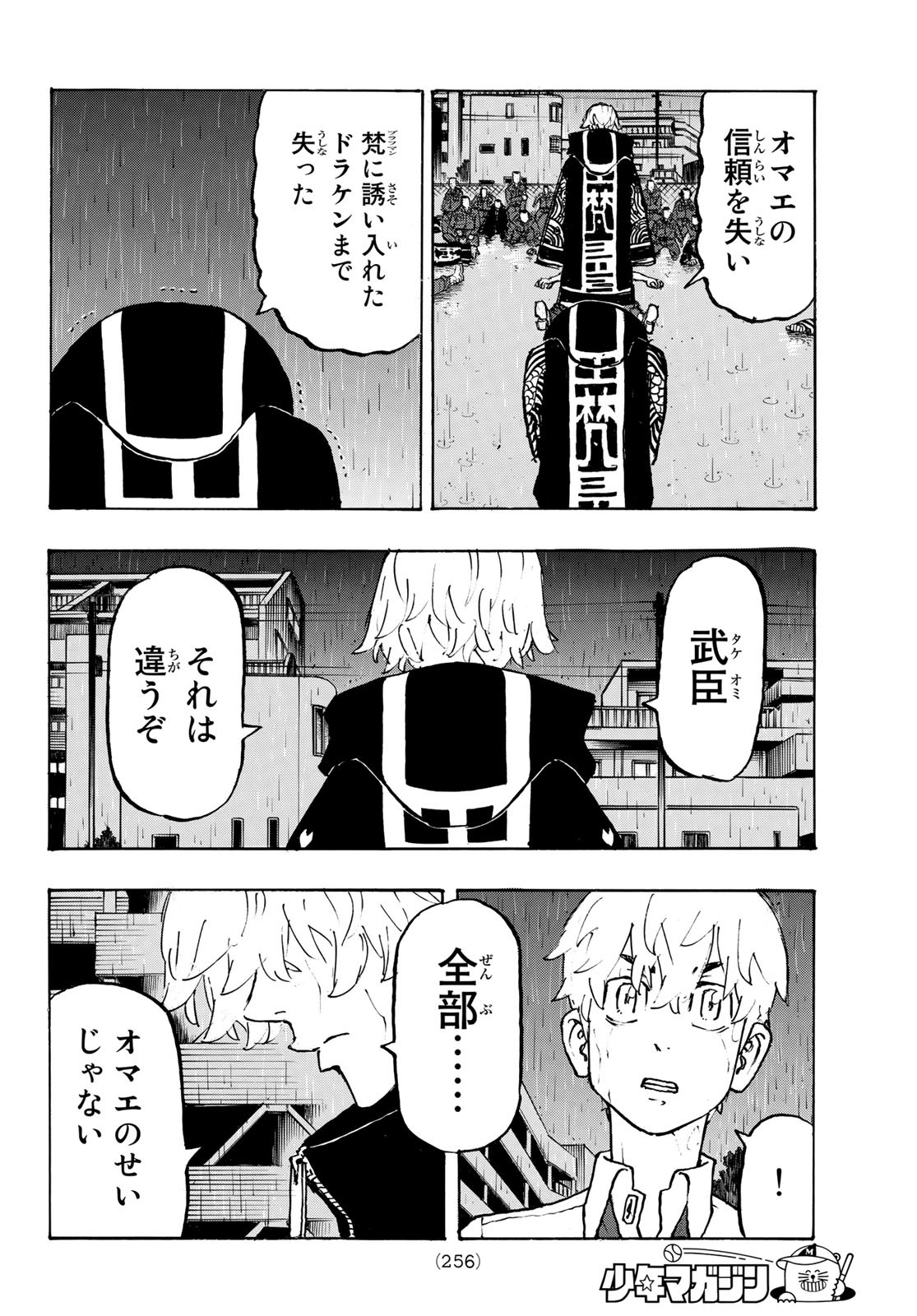 東京卍リベンジャーズ - raw - 第230話 - https://jpee.aabb.to/JPEE/23505/jt4i1ohjurw.jpg