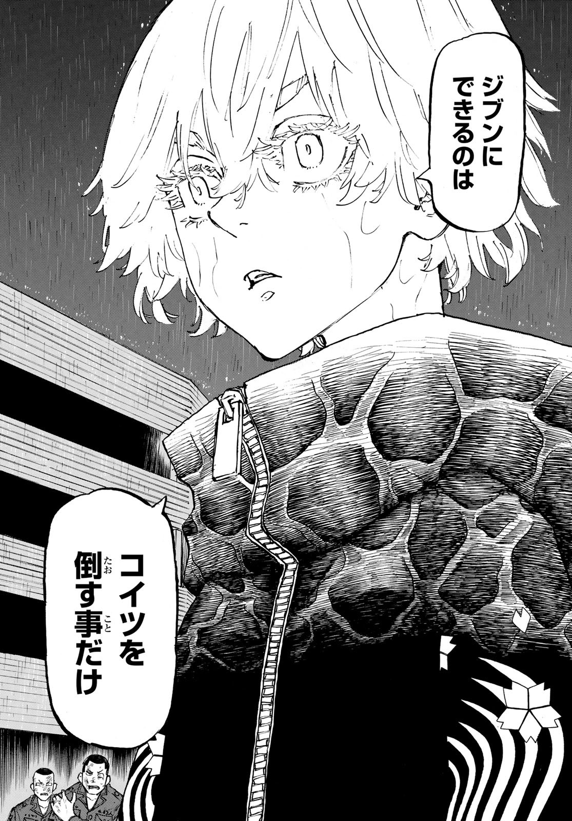 東京卍リベンジャーズ - raw - 第230話 - https://jpee.aabb.to/JPEE/23505/mcdrqb2z25q.jpg