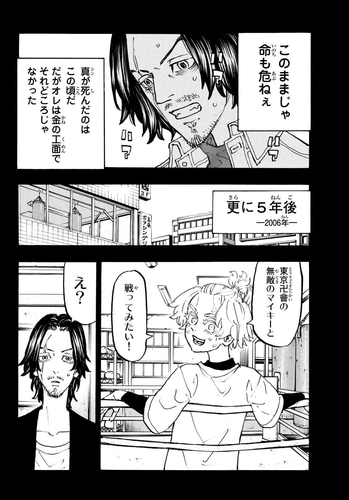東京卍リベンジャーズ - raw - 第230話 - https://jpee.aabb.to/JPEE/23505/rzwmadlk4nq.jpg