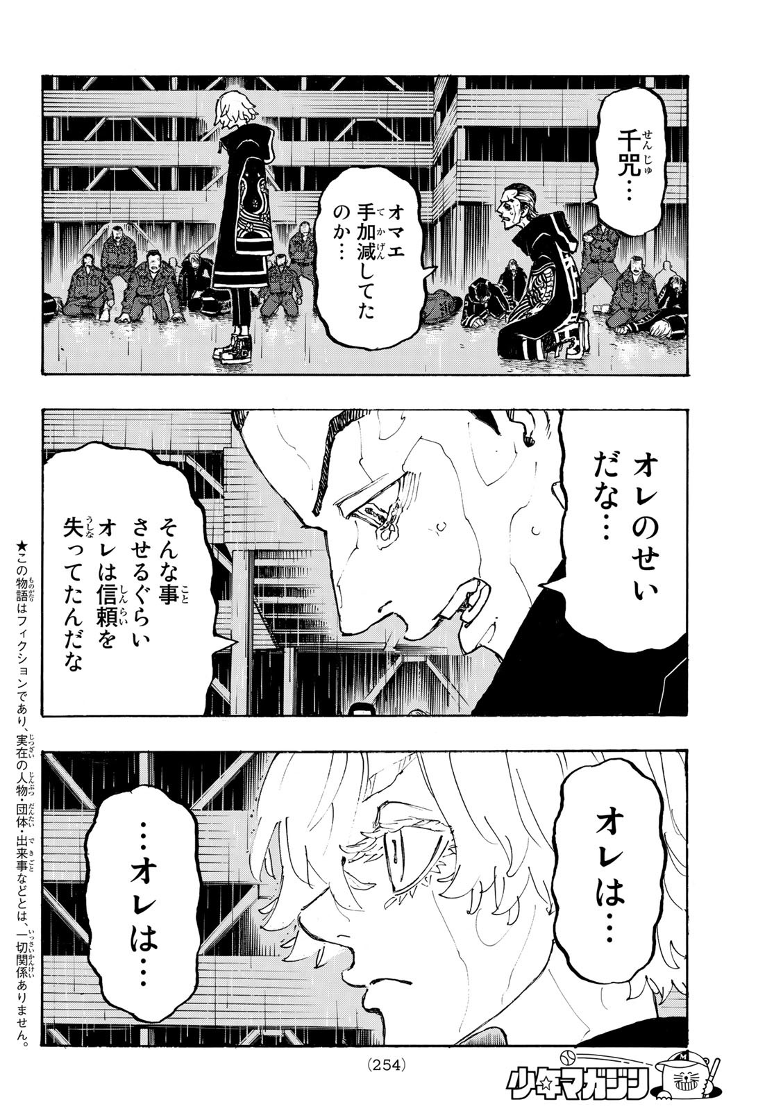 東京卍リベンジャーズ - raw - 第230話 - https://jpee.aabb.to/JPEE/23505/ttvaxdjshfs.jpg