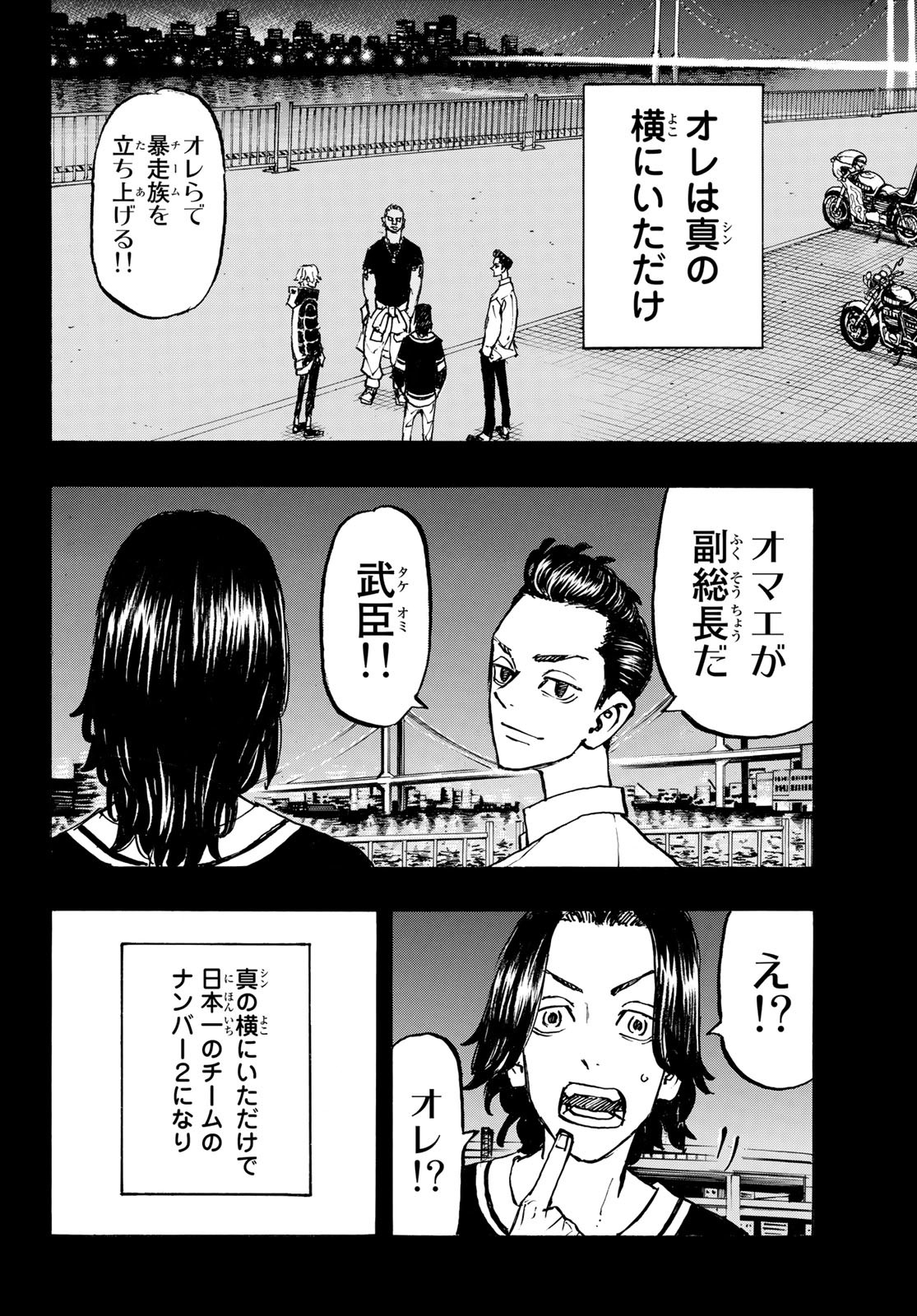 東京卍リベンジャーズ - raw - 第230話 - https://jpee.aabb.to/JPEE/23505/u5oo4xgkexq.jpg
