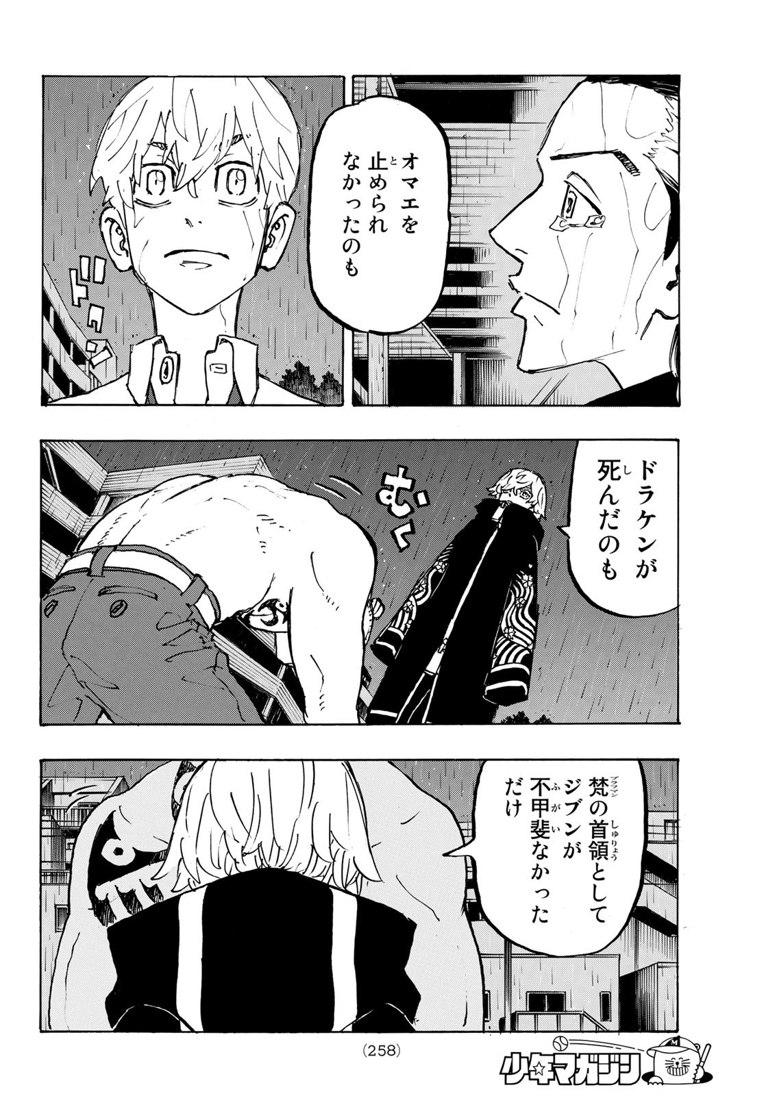 東京卍リベンジャーズ - raw - 第230話 - https://jpee.aabb.to/JPEE/23505/uah4y2wg1tn.jpg