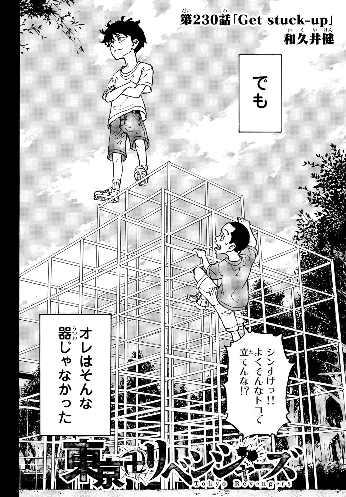 東京卍リベンジャーズ - raw - 第230話 - https://jpee.aabb.to/JPEE/23505/z4qcl1fbjzb.jpg