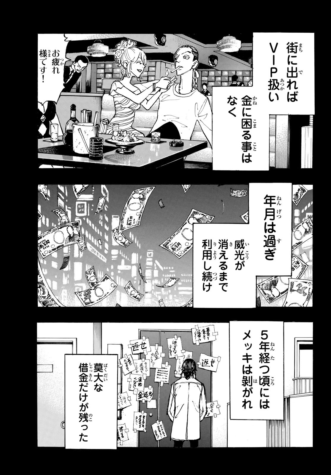 東京卍リベンジャーズ - raw - 第230話 - https://jpee.aabb.to/JPEE/23505/zhmxf5dr2fq.jpg