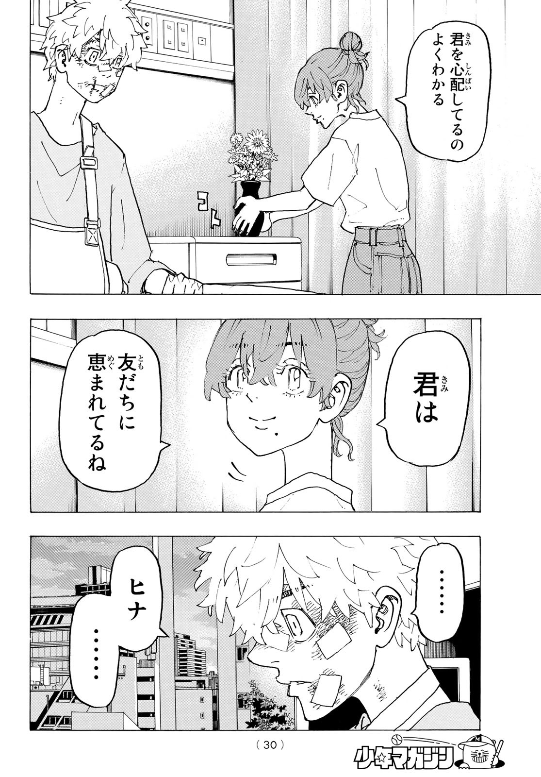 東京卍リベンジャーズ - raw - 第235話 - https://jpee.aabb.to/JPEE/23513/4dc5dy0mrig.jpg
