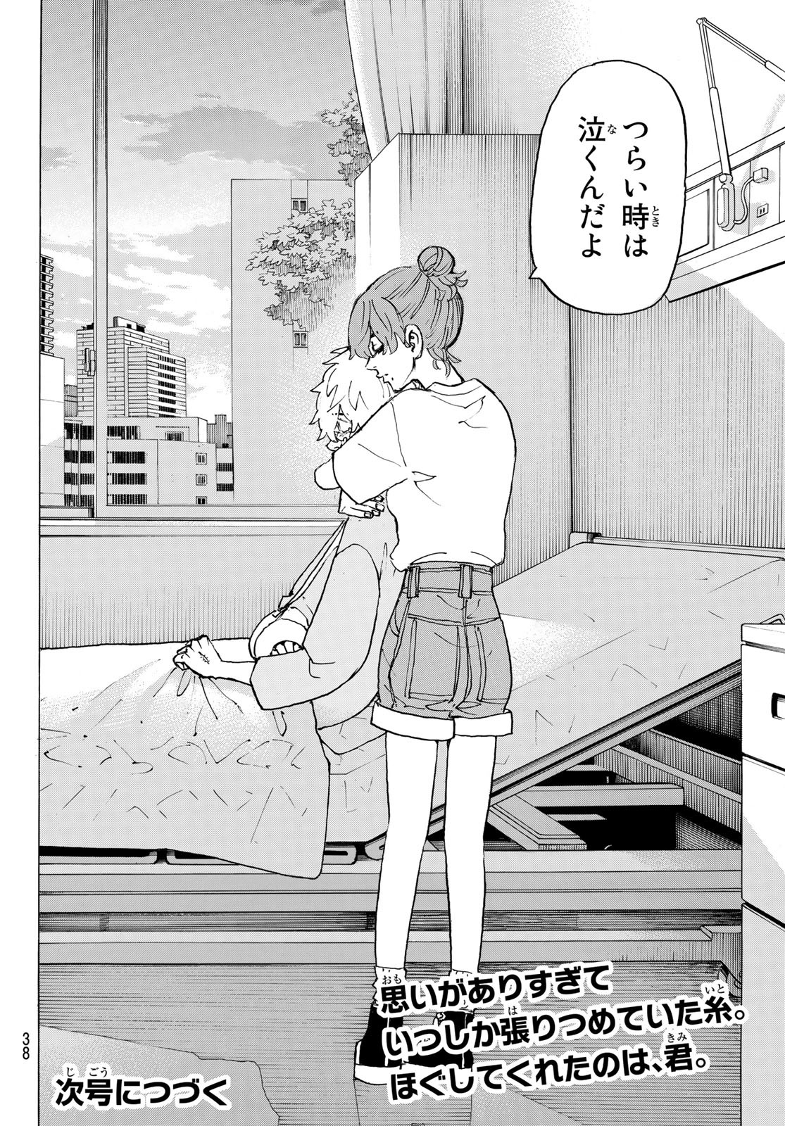 東京卍リベンジャーズ - raw - 第235話 - https://jpee.aabb.to/JPEE/23513/althvfr4y1r.jpg