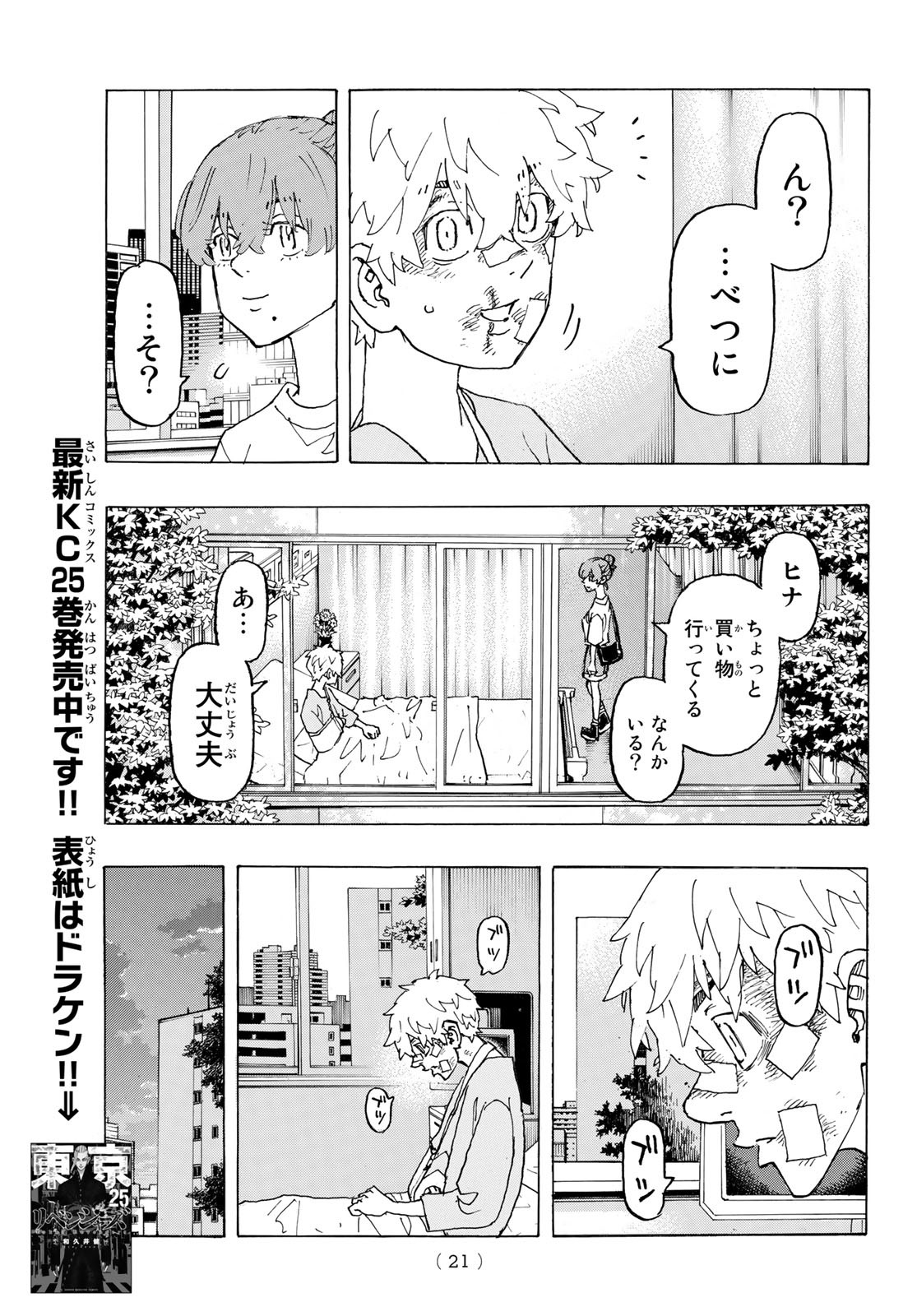 東京卍リベンジャーズ - raw - 第235話 - https://jpee.aabb.to/JPEE/23513/bqsqmoy4ket.jpg