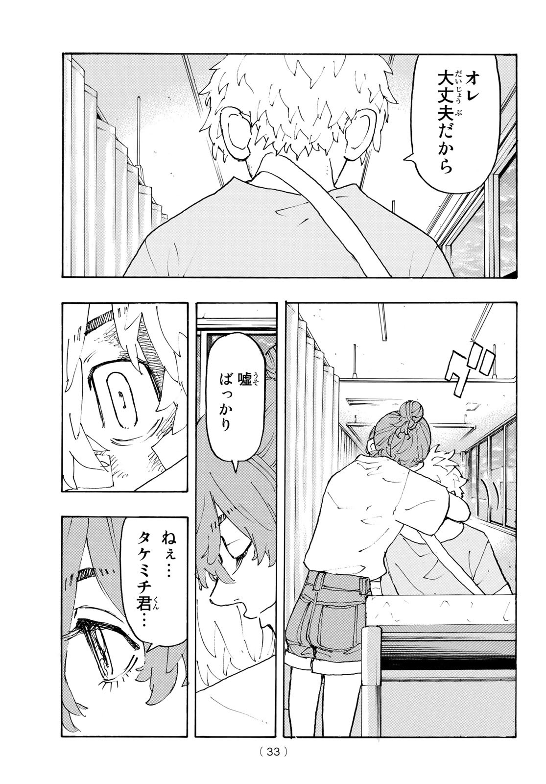 東京卍リベンジャーズ - raw - 第235話 - https://jpee.aabb.to/JPEE/23513/e5unh1oiwjy.jpg