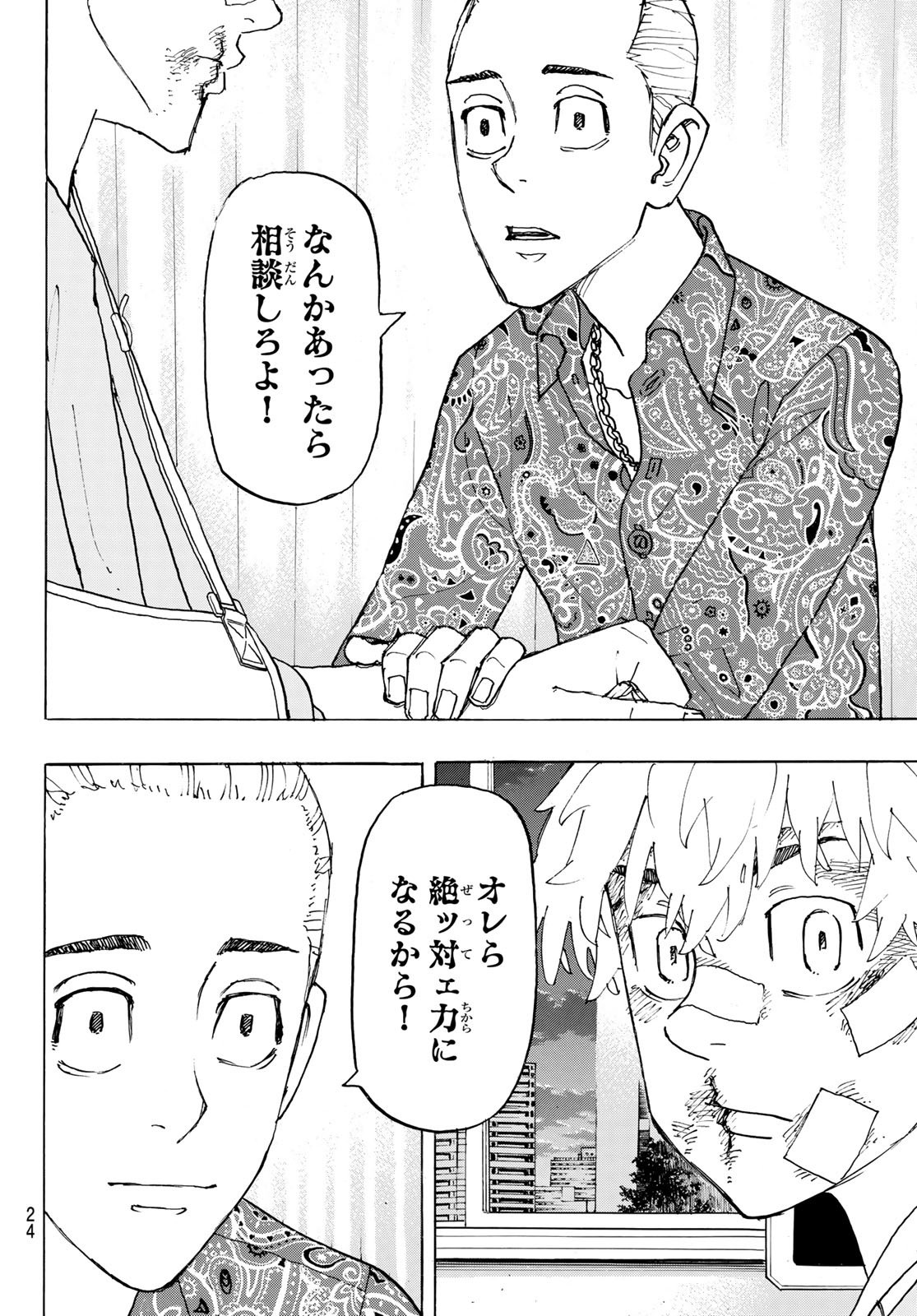 東京卍リベンジャーズ - raw - 第235話 - https://jpee.aabb.to/JPEE/23513/ma3j1zuhk31.jpg