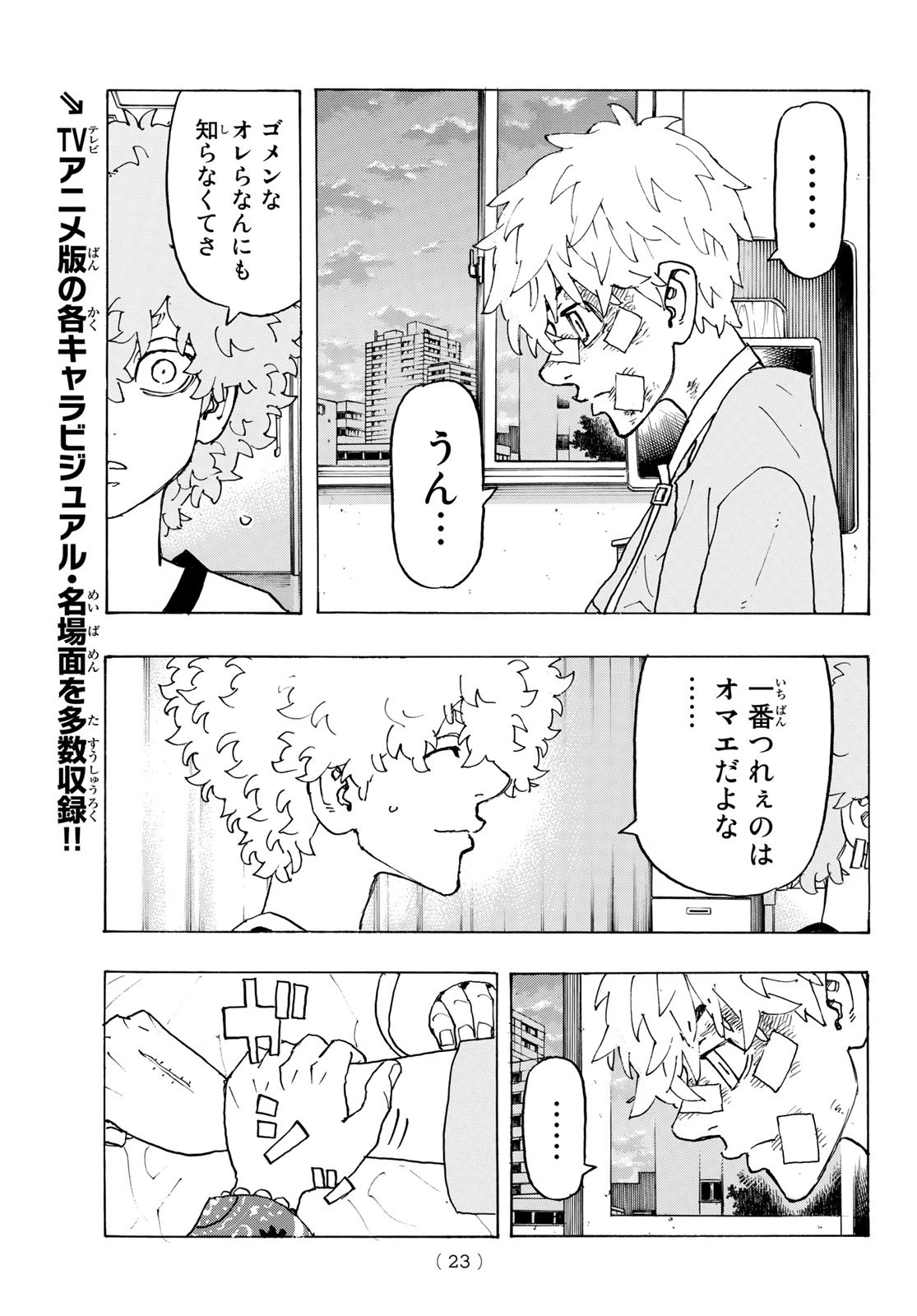 東京卍リベンジャーズ - raw - 第235話 - https://jpee.aabb.to/JPEE/23513/pzrypxcns5e.jpg