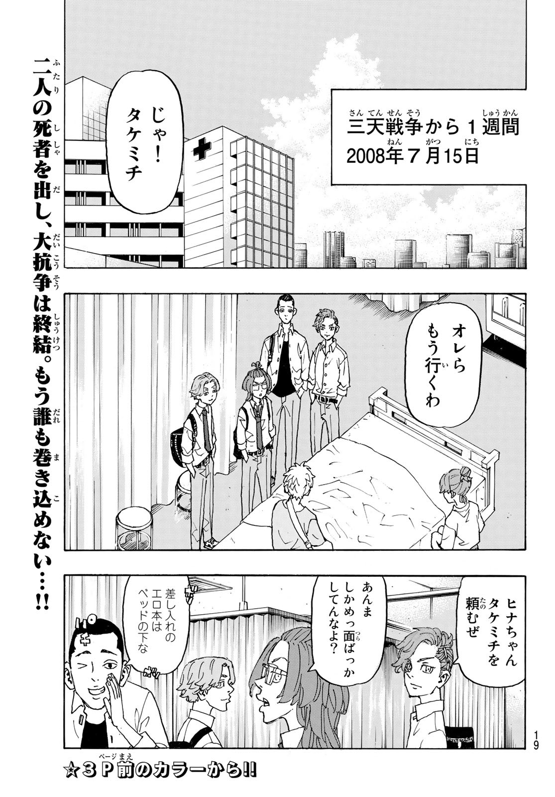 東京卍リベンジャーズ - raw - 第235話 - https://jpee.aabb.to/JPEE/23513/smu2tar1z1h.jpg