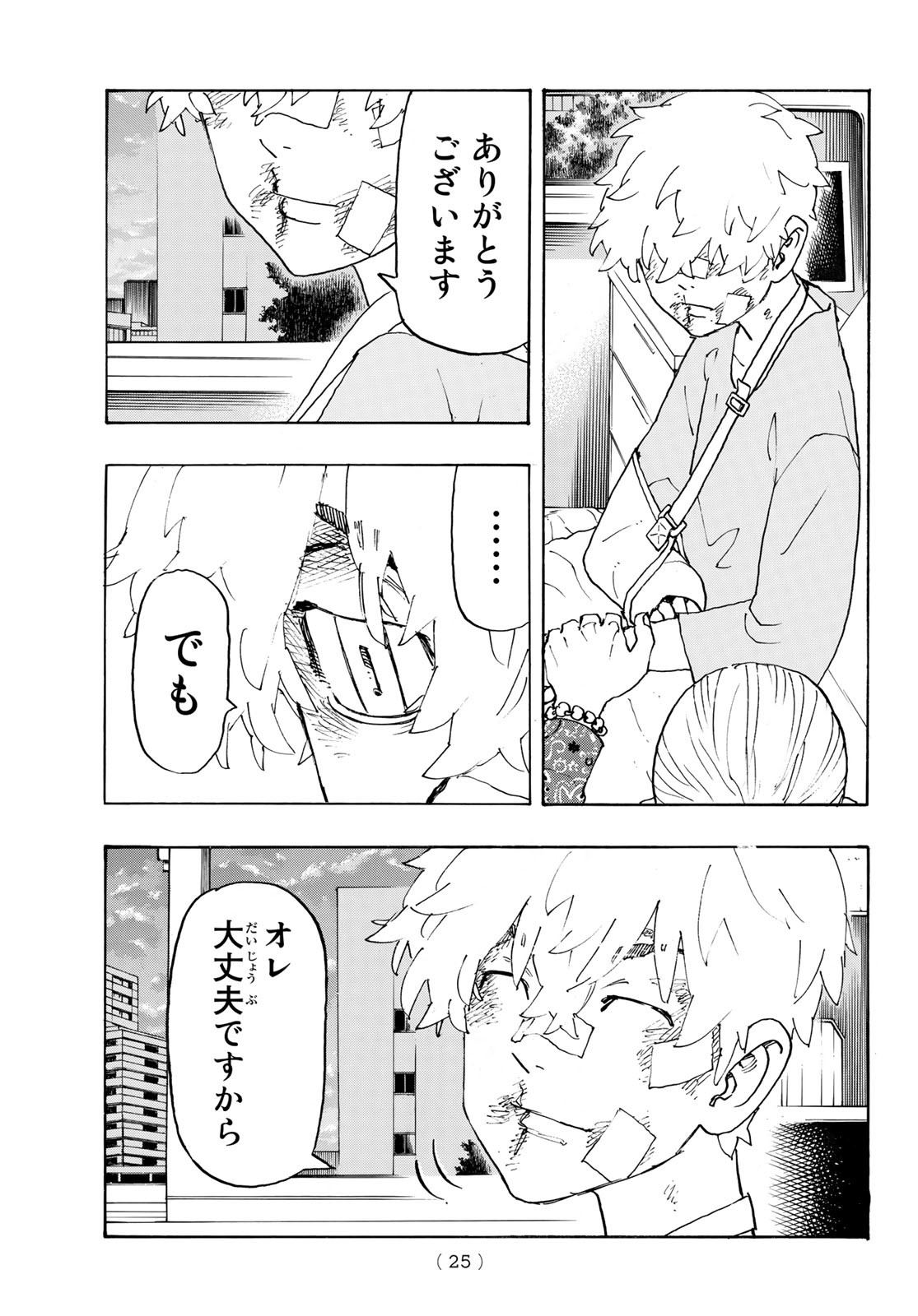 東京卍リベンジャーズ - raw - 第235話 - https://jpee.aabb.to/JPEE/23513/ug4con0bxt0.jpg