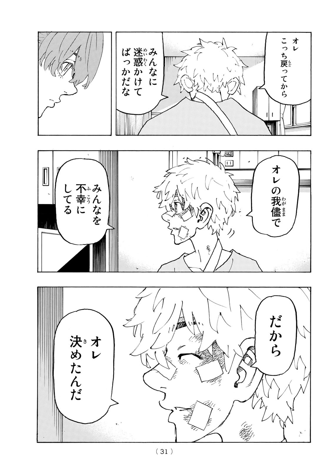 東京卍リベンジャーズ - raw - 第235話 - https://jpee.aabb.to/JPEE/23513/x34s3km0hb2.jpg
