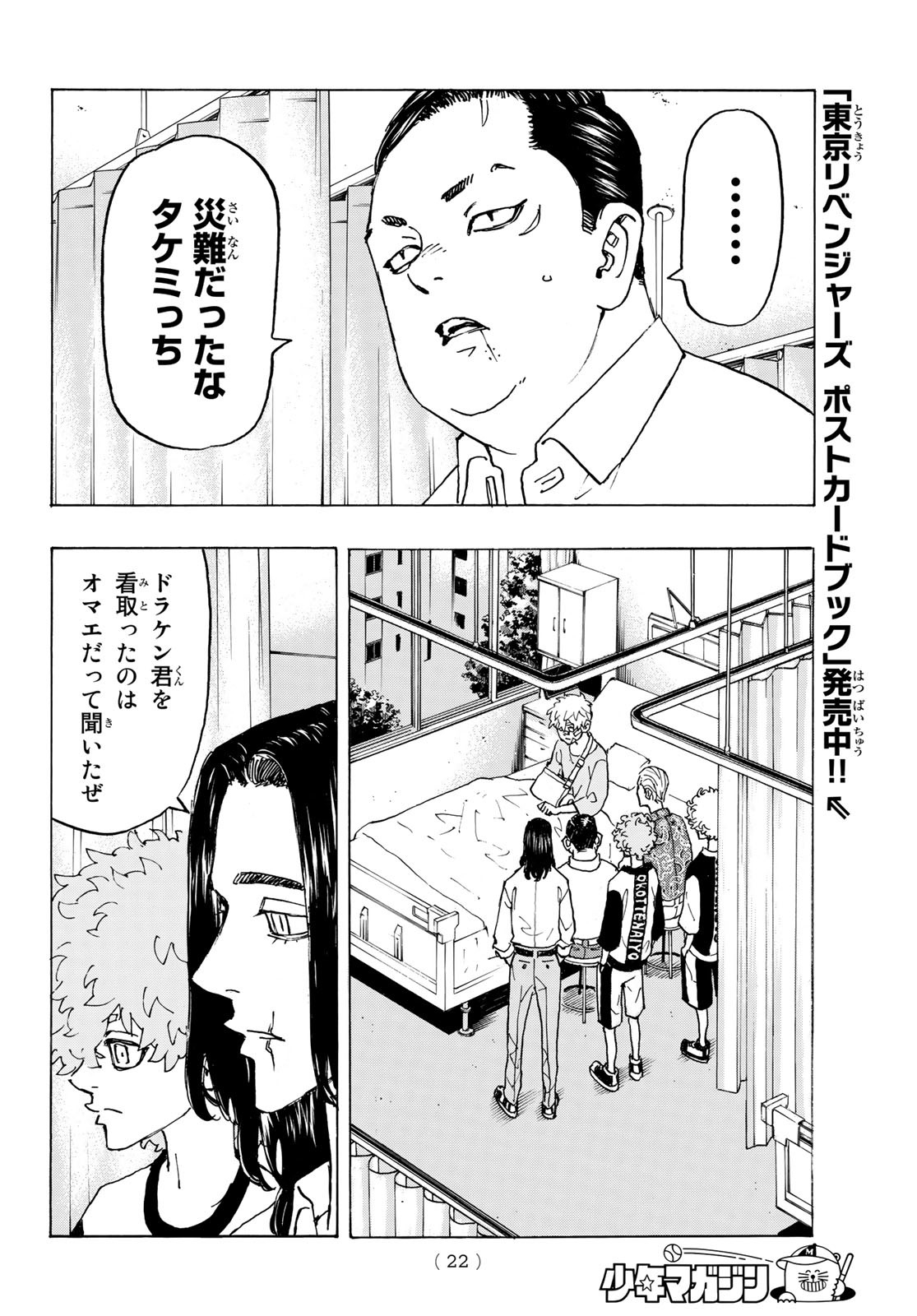 東京卍リベンジャーズ - raw - 第235話 - https://jpee.aabb.to/JPEE/23513/yxtjuee0053.jpg