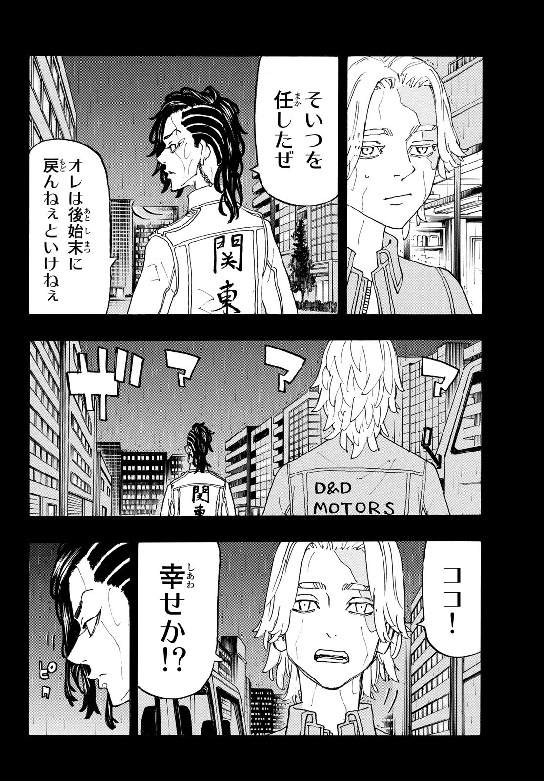 東京卍リベンジャーズ - raw - 第237話 - https://jpee.aabb.to/JPEE/23517/aqdvqszcwqc.jpg