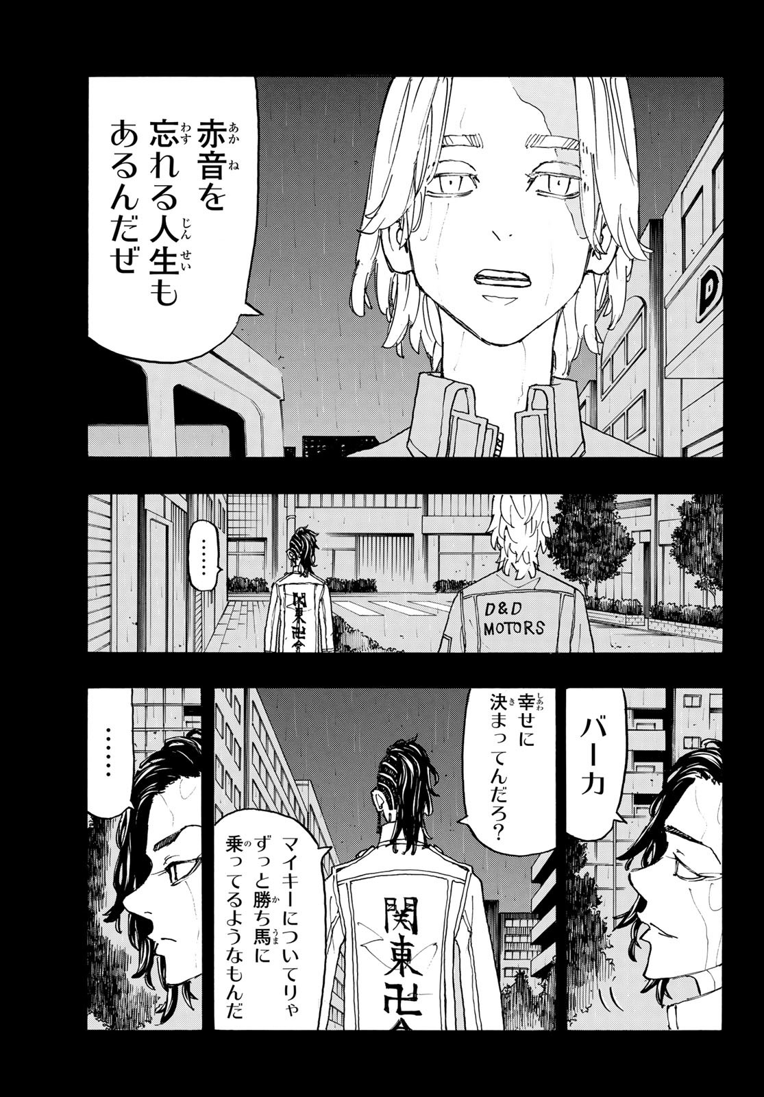 東京卍リベンジャーズ - raw - 第237話 - https://jpee.aabb.to/JPEE/23517/cwu3qxtlq14.jpg
