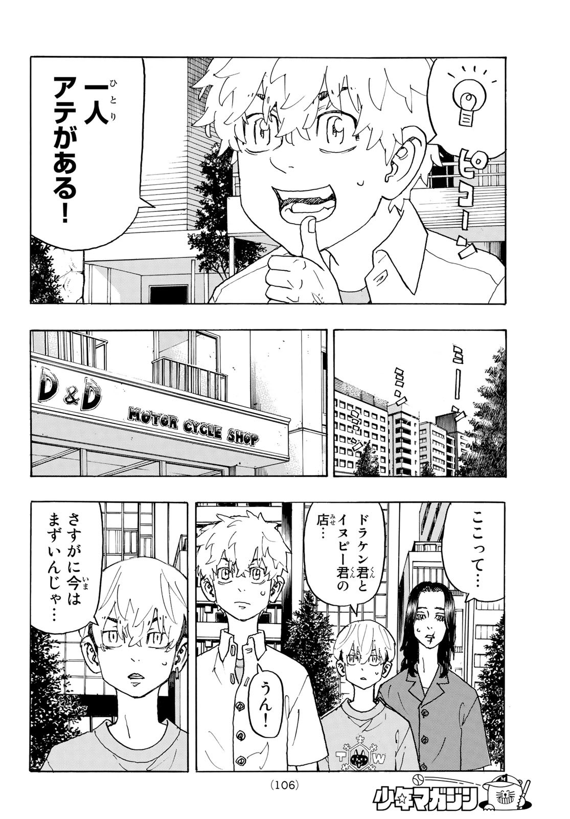 東京卍リベンジャーズ - raw - 第237話 - https://jpee.aabb.to/JPEE/23517/feaxi3zvrgn.jpg