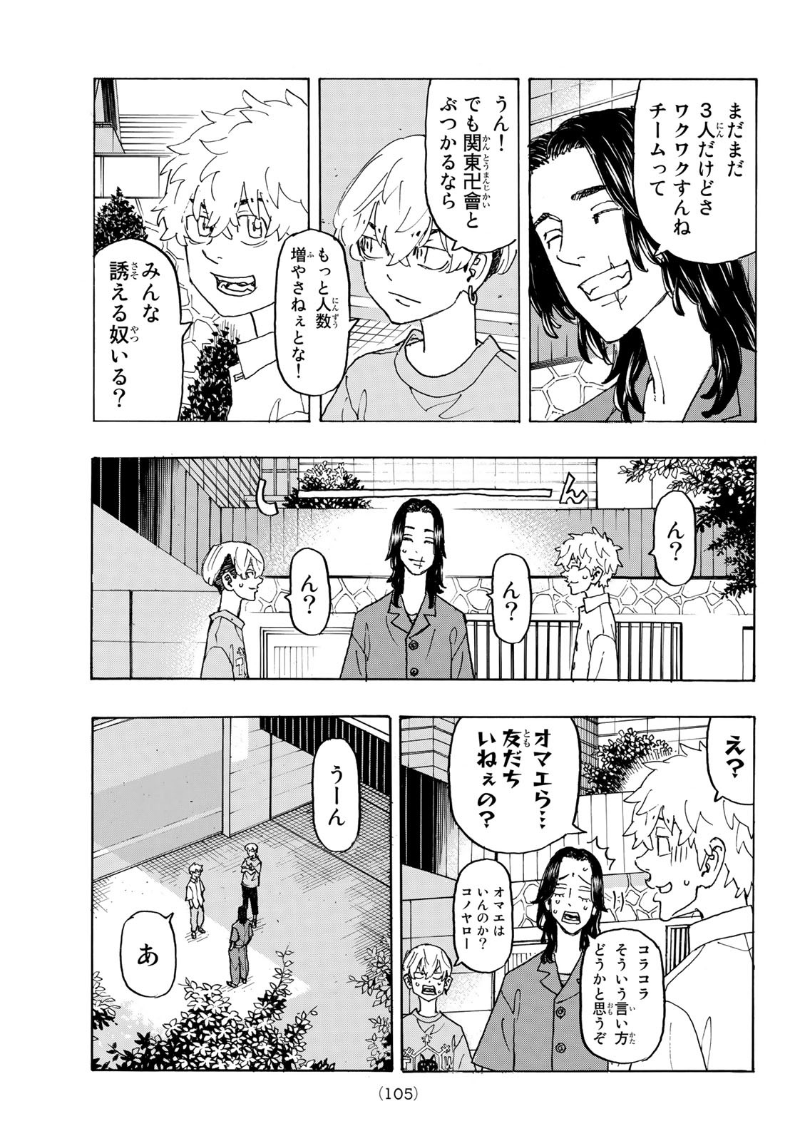 東京卍リベンジャーズ - raw - 第237話 - https://jpee.aabb.to/JPEE/23517/gwuroaetq4y.jpg