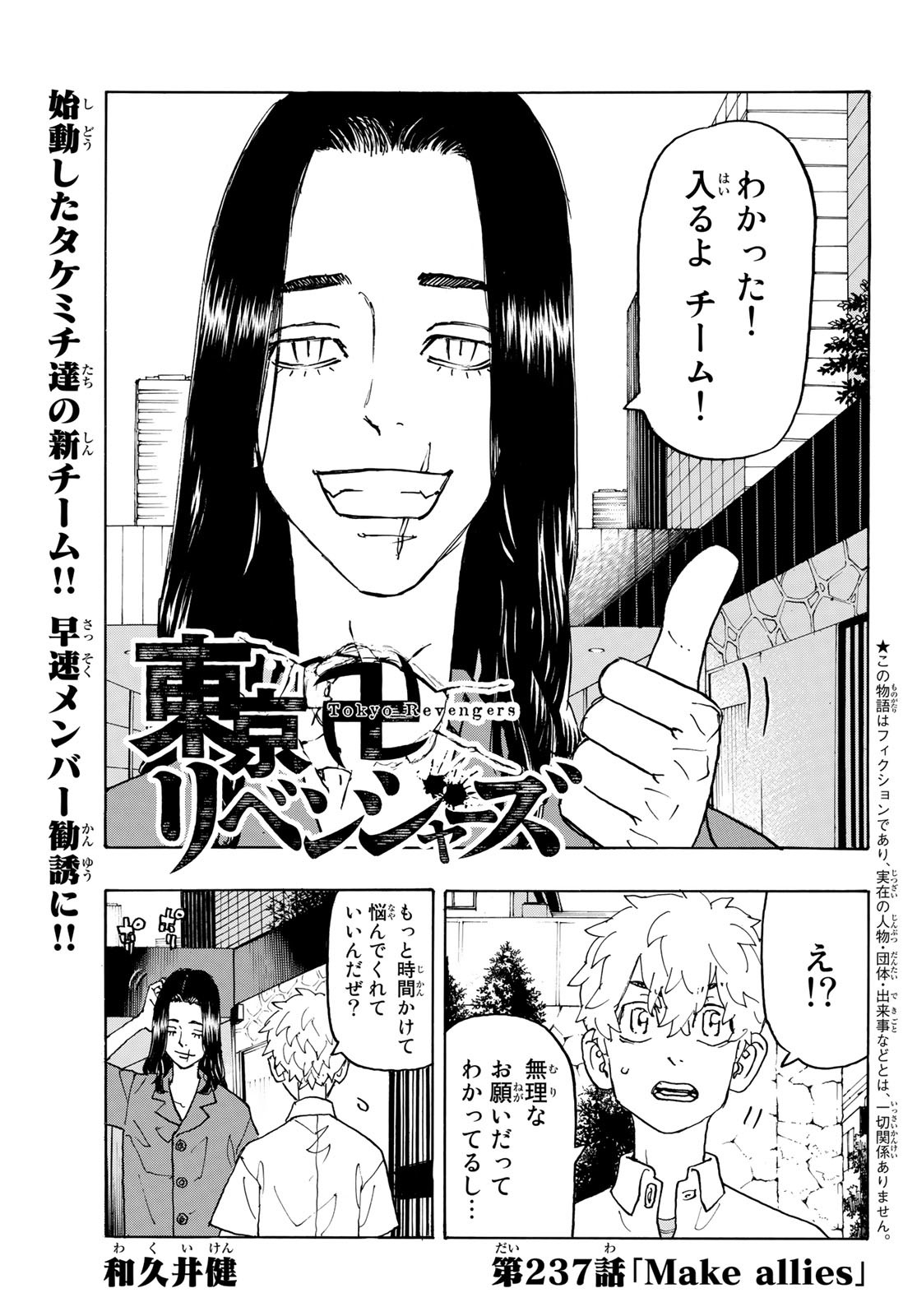 東京卍リベンジャーズ - raw - 第237話 - https://jpee.aabb.to/JPEE/23517/pceoeafya1m.jpg