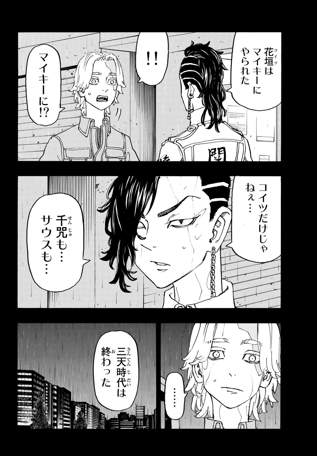 東京卍リベンジャーズ - raw - 第237話 - https://jpee.aabb.to/JPEE/23517/uyiihh1ekq2.jpg
