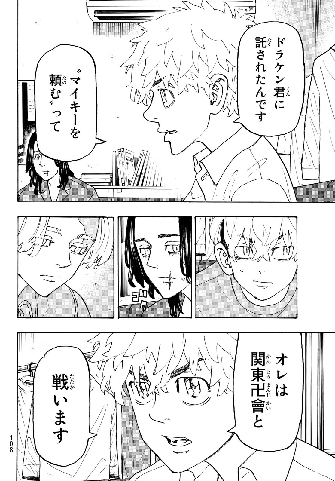 東京卍リベンジャーズ - raw - 第237話 - https://jpee.aabb.to/JPEE/23517/wfazp1jcojf.jpg