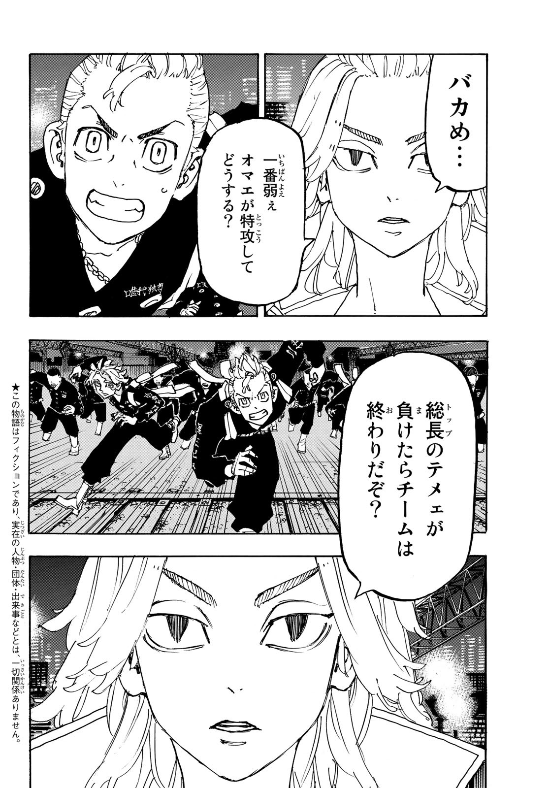 東京卍リベンジャーズ - raw - 第245話 - https://jpee.aabb.to/JPEE/23524/ali3w1hrfh4.jpg