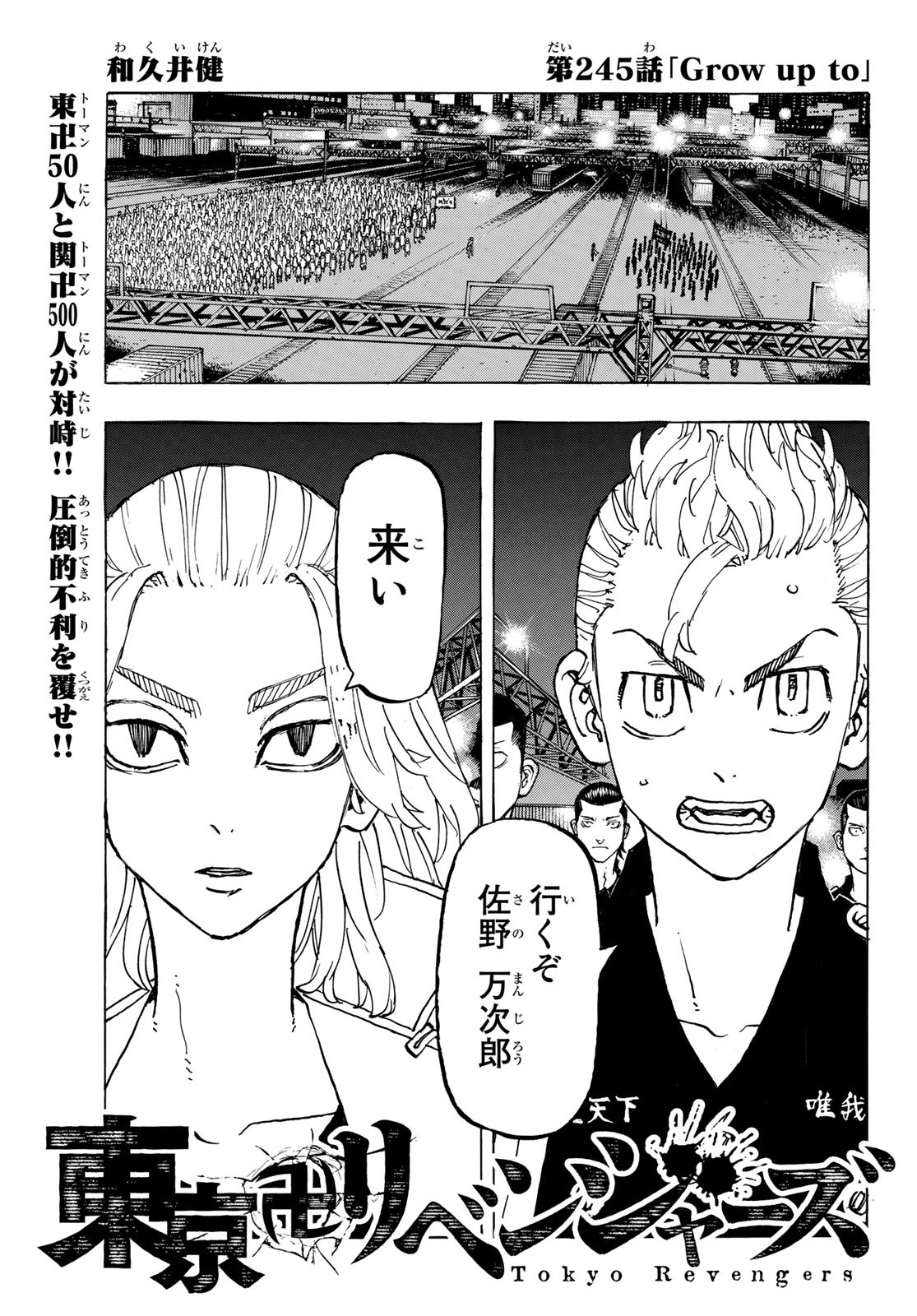 東京卍リベンジャーズ - raw - 第245話 - https://jpee.aabb.to/JPEE/23524/v1ujcmacibv.jpg