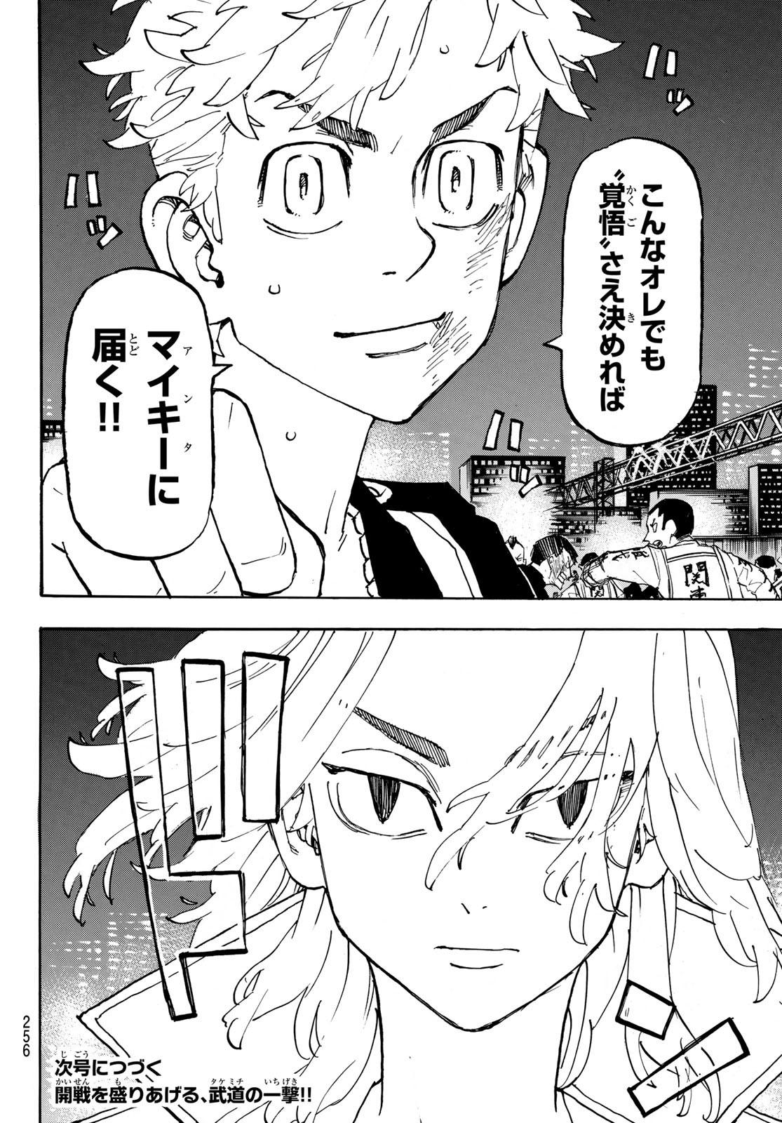 東京卍リベンジャーズ - raw - 第245話 - https://jpee.aabb.to/JPEE/23524/zwxqzlpkigk.jpg
