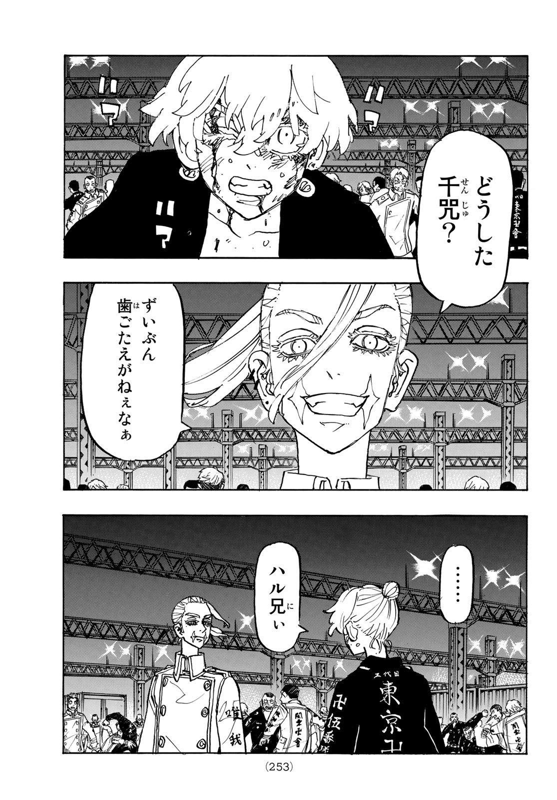 東京卍リベンジャーズ - raw - 第250話 - https://jpee.aabb.to/JPEE/23529/1j1r5man5pk.jpg