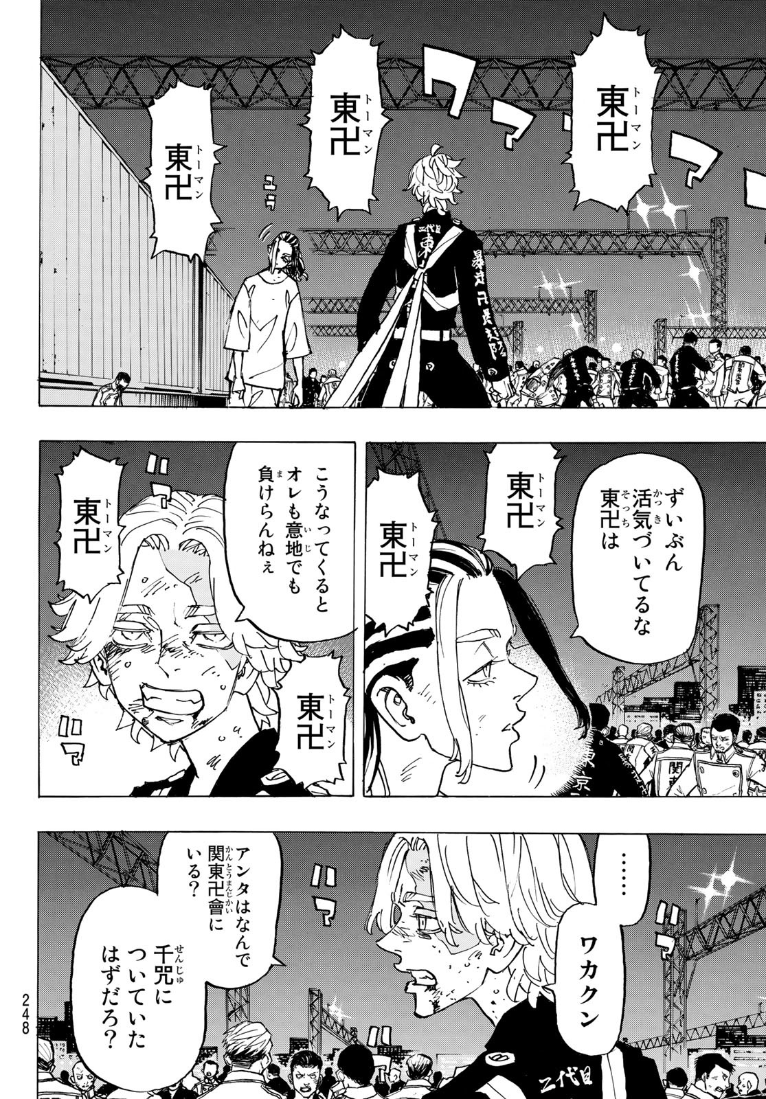 東京卍リベンジャーズ - raw - 第250話 - https://jpee.aabb.to/JPEE/23529/cwwj0nxokbs.jpg