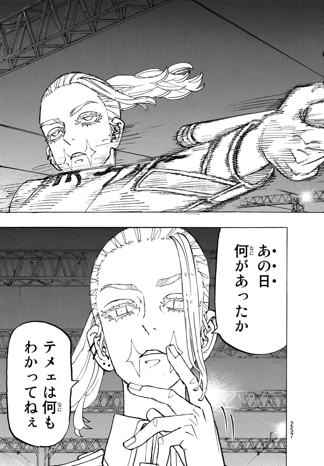 東京卍リベンジャーズ - raw - 第250話 - https://jpee.aabb.to/JPEE/23529/cx44dzn1jtq.jpg