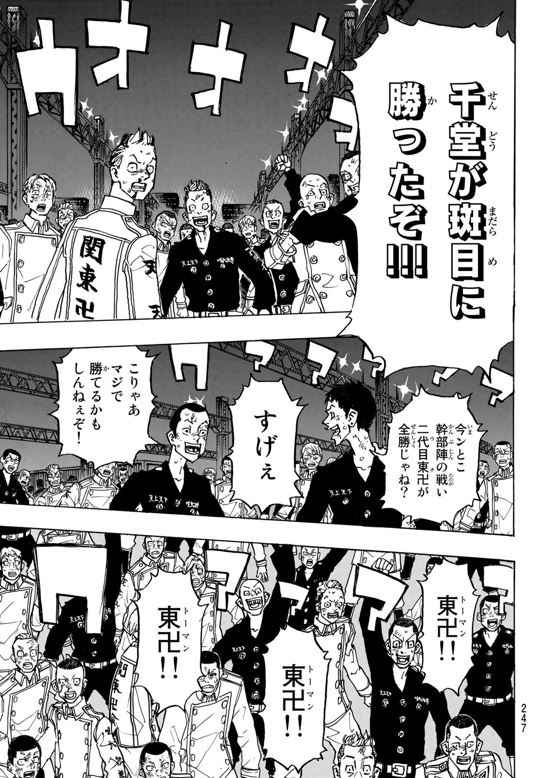 東京卍リベンジャーズ - raw - 第250話 - https://jpee.aabb.to/JPEE/23529/erimcq405d5.jpg