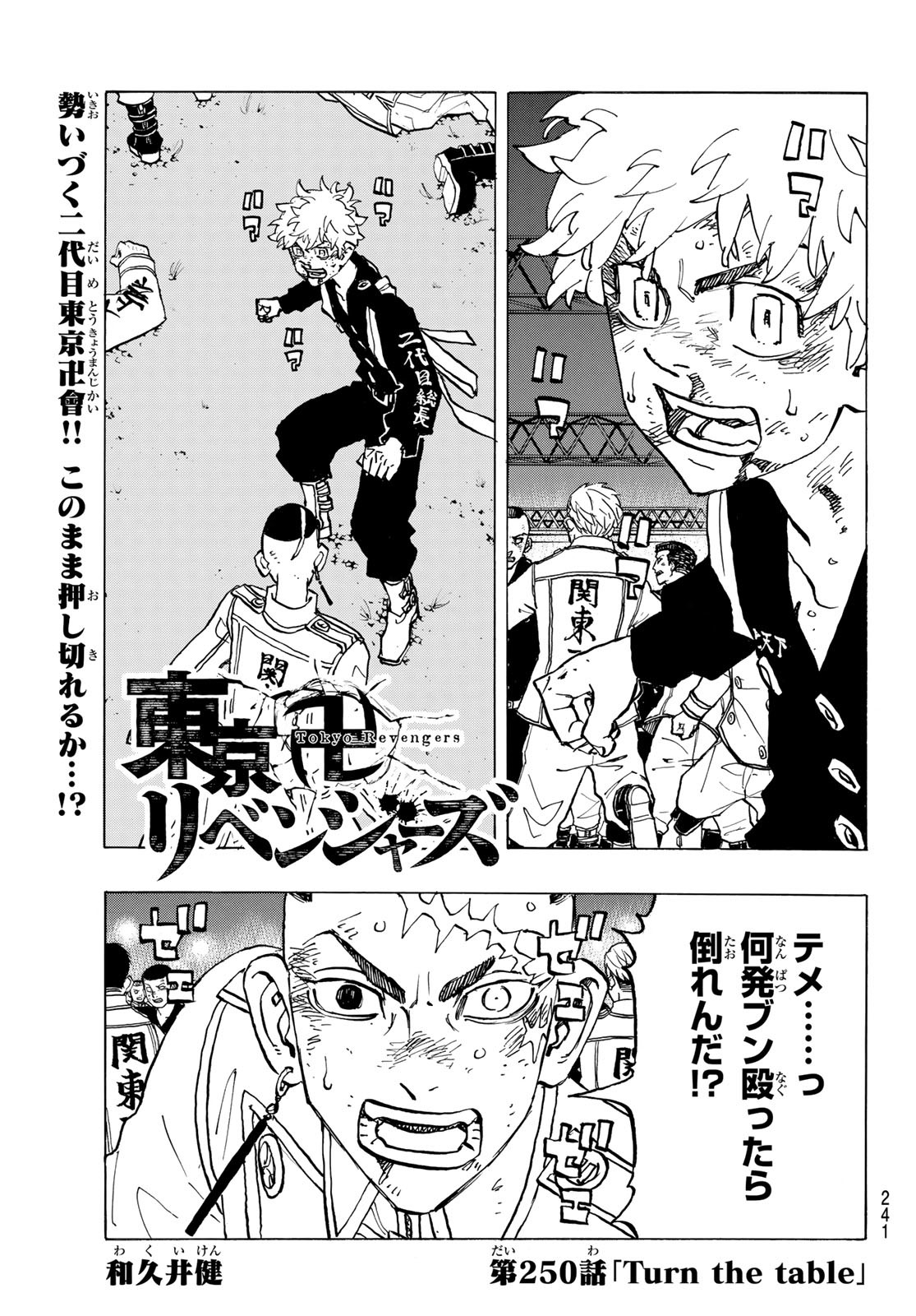 東京卍リベンジャーズ - raw - 第250話 - https://jpee.aabb.to/JPEE/23529/hxjlsrhhav2.jpg