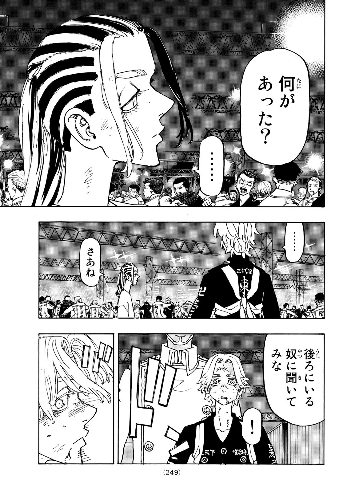 東京卍リベンジャーズ - raw - 第250話 - https://jpee.aabb.to/JPEE/23529/jbmbpnpmf0w.jpg