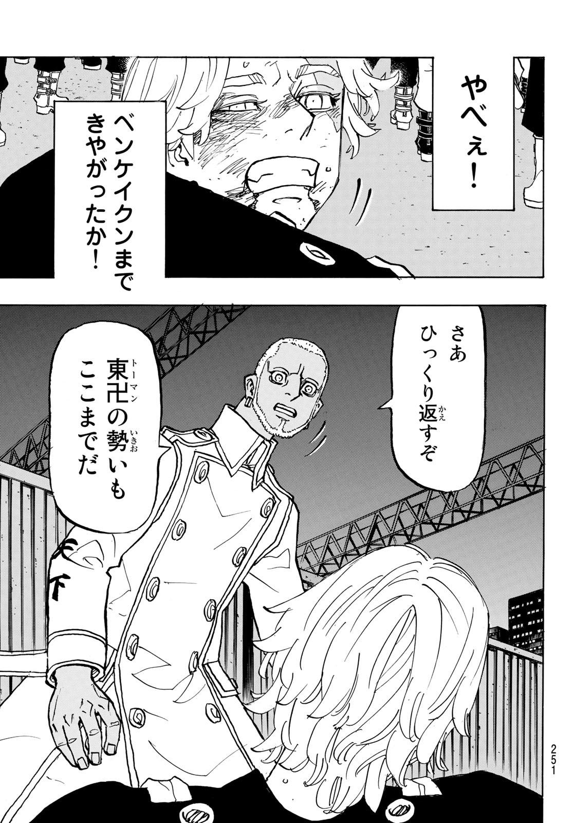 東京卍リベンジャーズ - raw - 第250話 - https://jpee.aabb.to/JPEE/23529/oattfzekww1.jpg