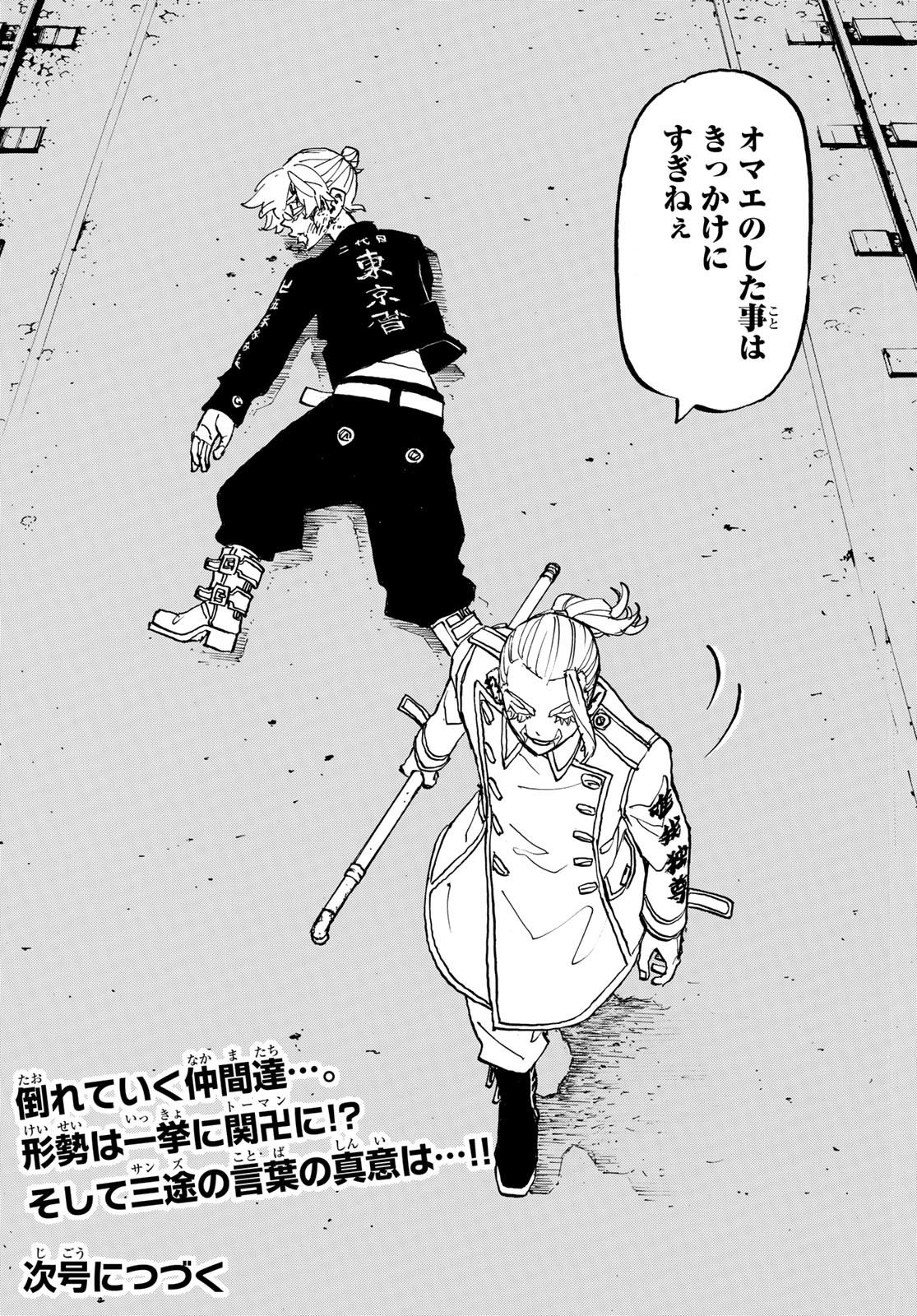 東京卍リベンジャーズ - raw - 第250話 - https://jpee.aabb.to/JPEE/23529/q1faxkotkwq.jpg