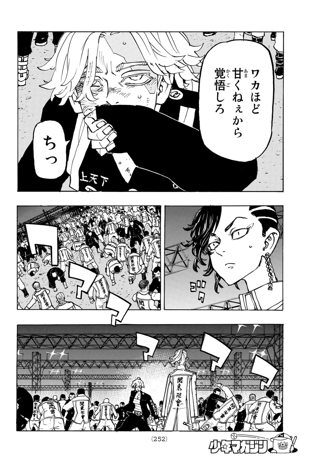 東京卍リベンジャーズ - raw - 第250話 - https://jpee.aabb.to/JPEE/23529/wzxrabohlzd.jpg