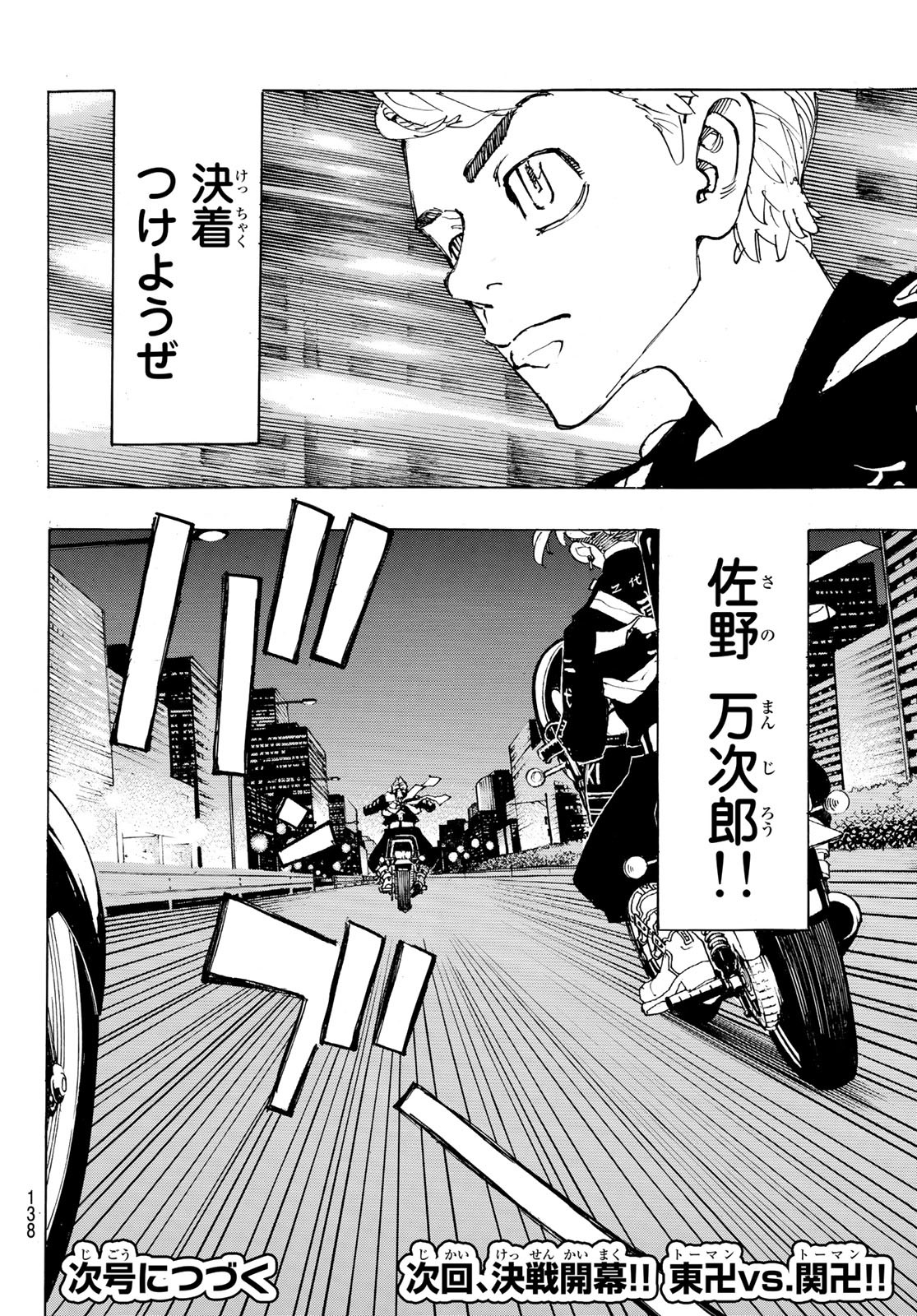 東京卍リベンジャーズ - raw - 第243話 - https://jpee.aabb.to/JPEE/23542/3qwx5csu2j2.jpg
