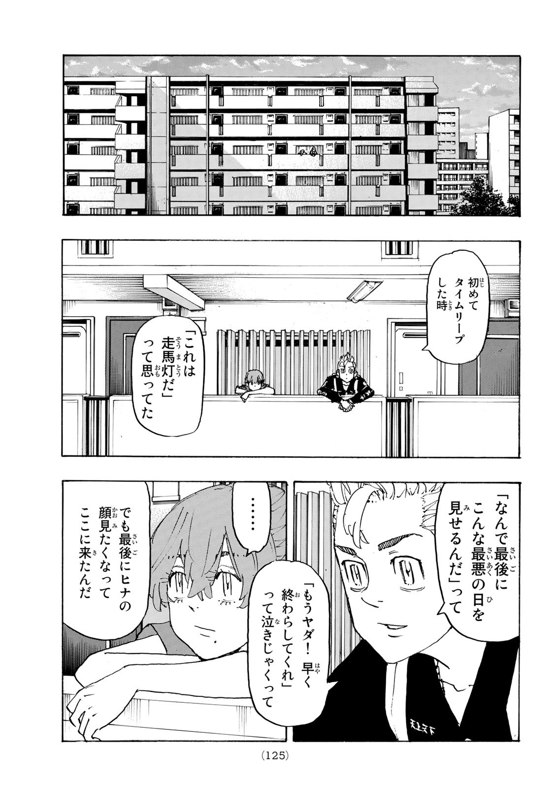 東京卍リベンジャーズ - raw - 第243話 - https://jpee.aabb.to/JPEE/23542/ngppyk24uej.jpg