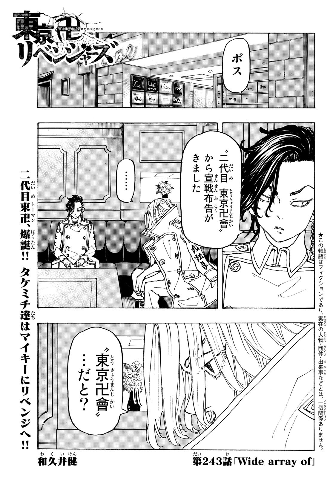 東京卍リベンジャーズ - raw - 第243話 - https://jpee.aabb.to/JPEE/23542/vfalxv24f1g.jpg