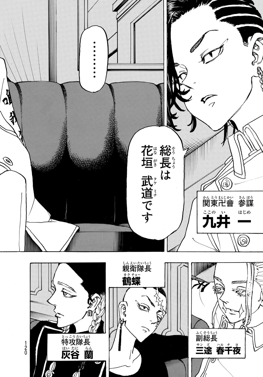東京卍リベンジャーズ - raw - 第243話 - https://jpee.aabb.to/JPEE/23542/vo50phnrf3w.jpg