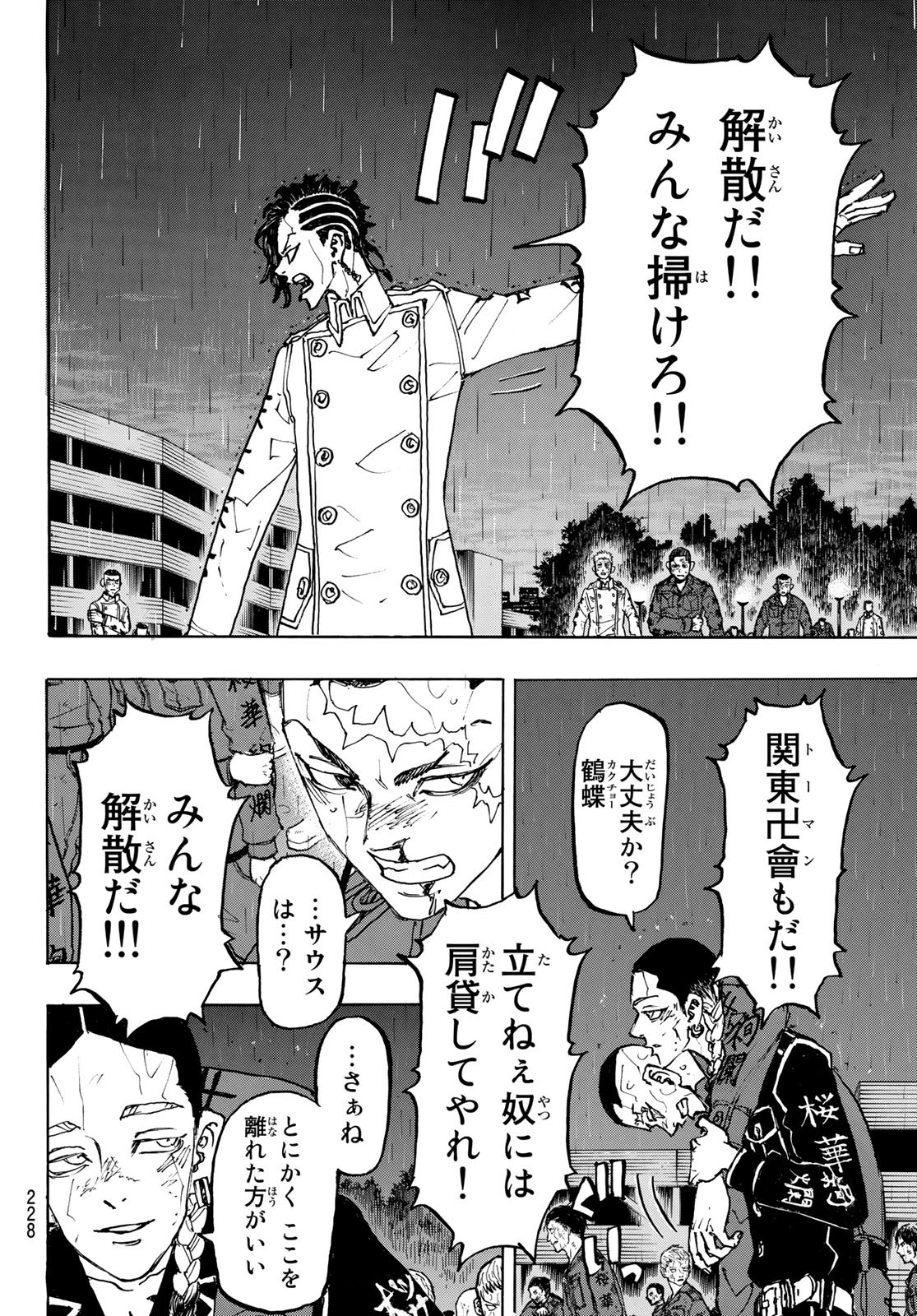 東京卍リベンジャーズ - raw - 第233話 - https://jpee.aabb.to/JPEE/23543/44wafn3q1or.jpg